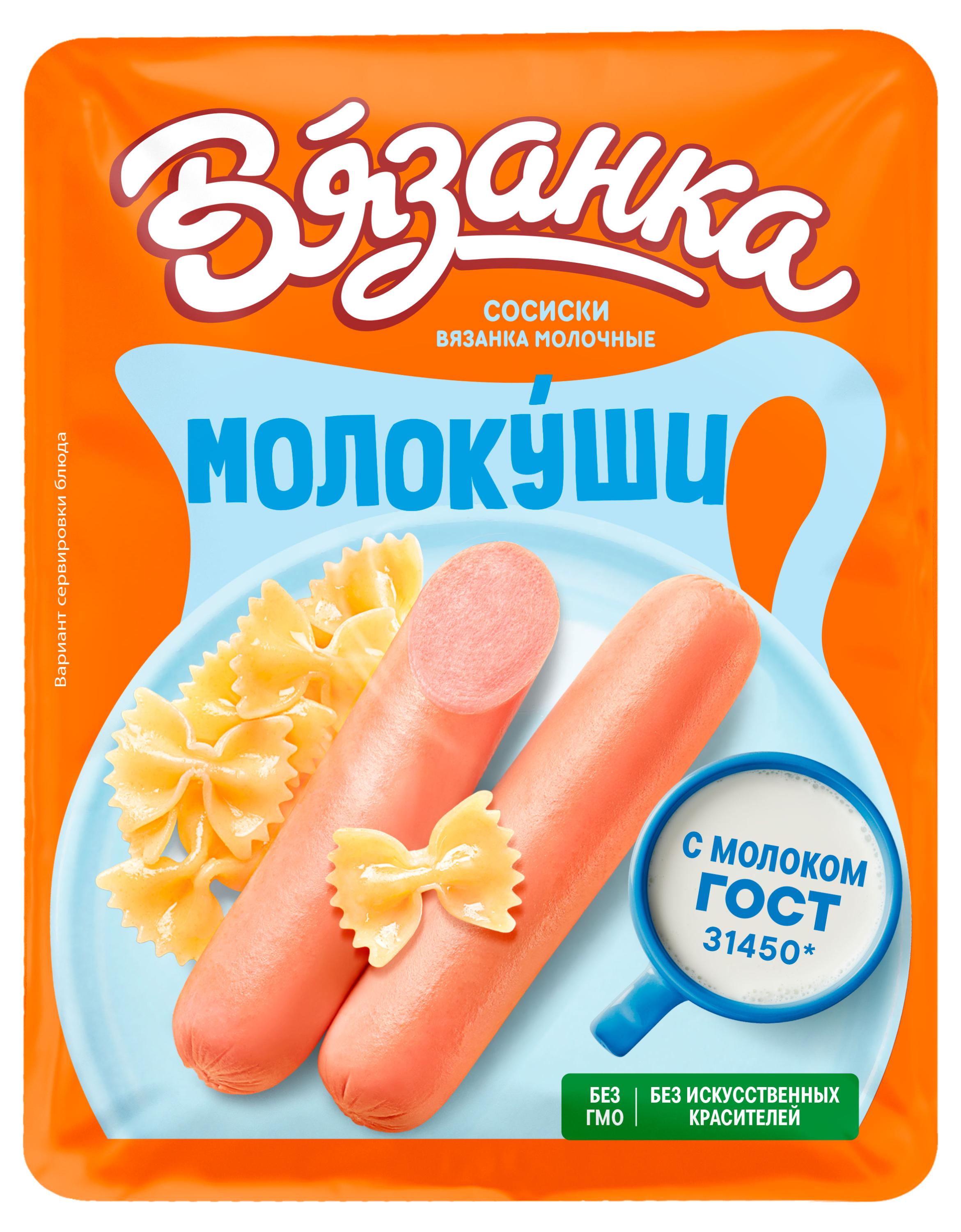 Сосиски Молокуши Вязанка, 450 г