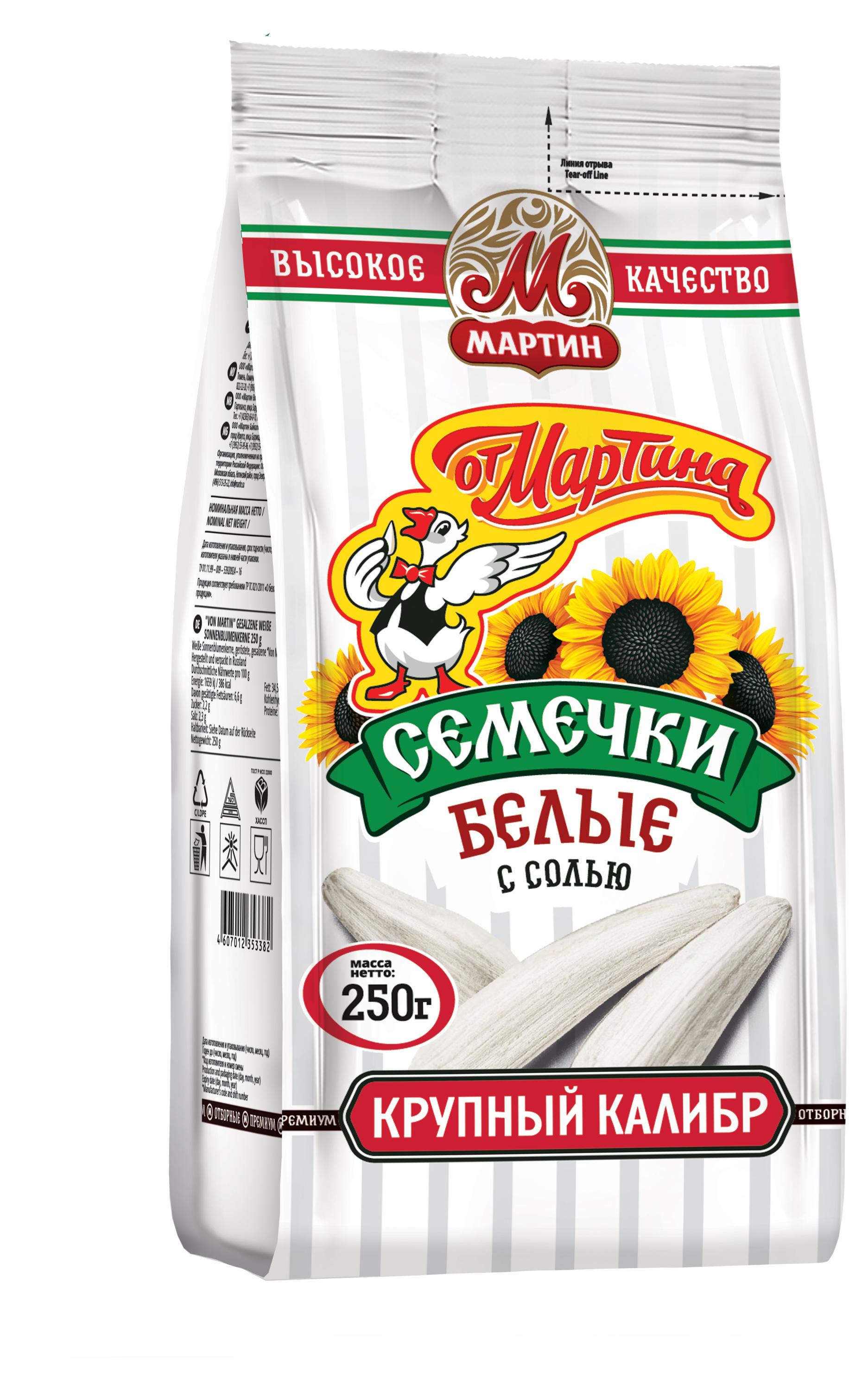 Семечки Мартин белые с солью, 250 г