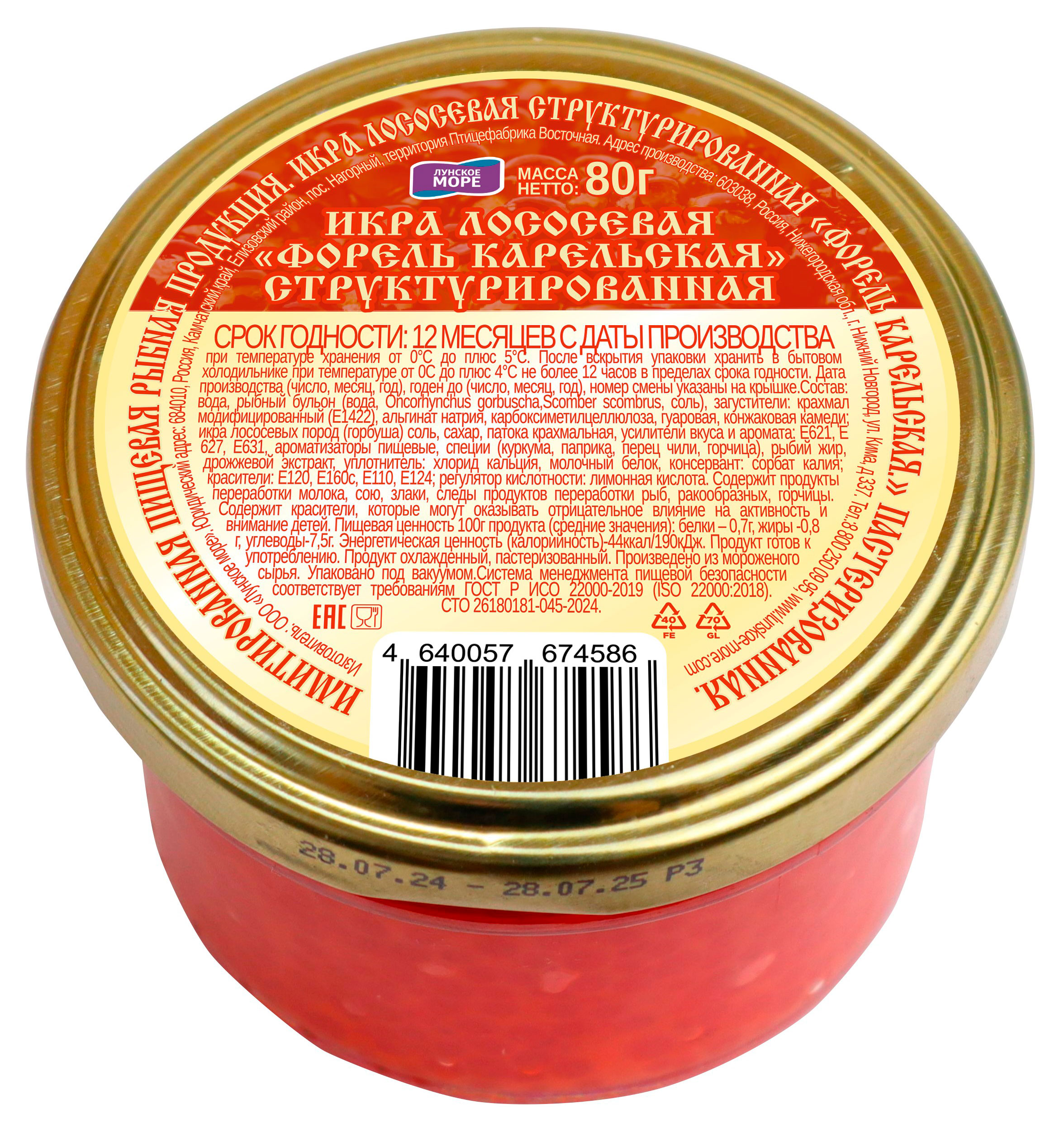 Икра лососевая Лунское море красная имитированная, 80 г