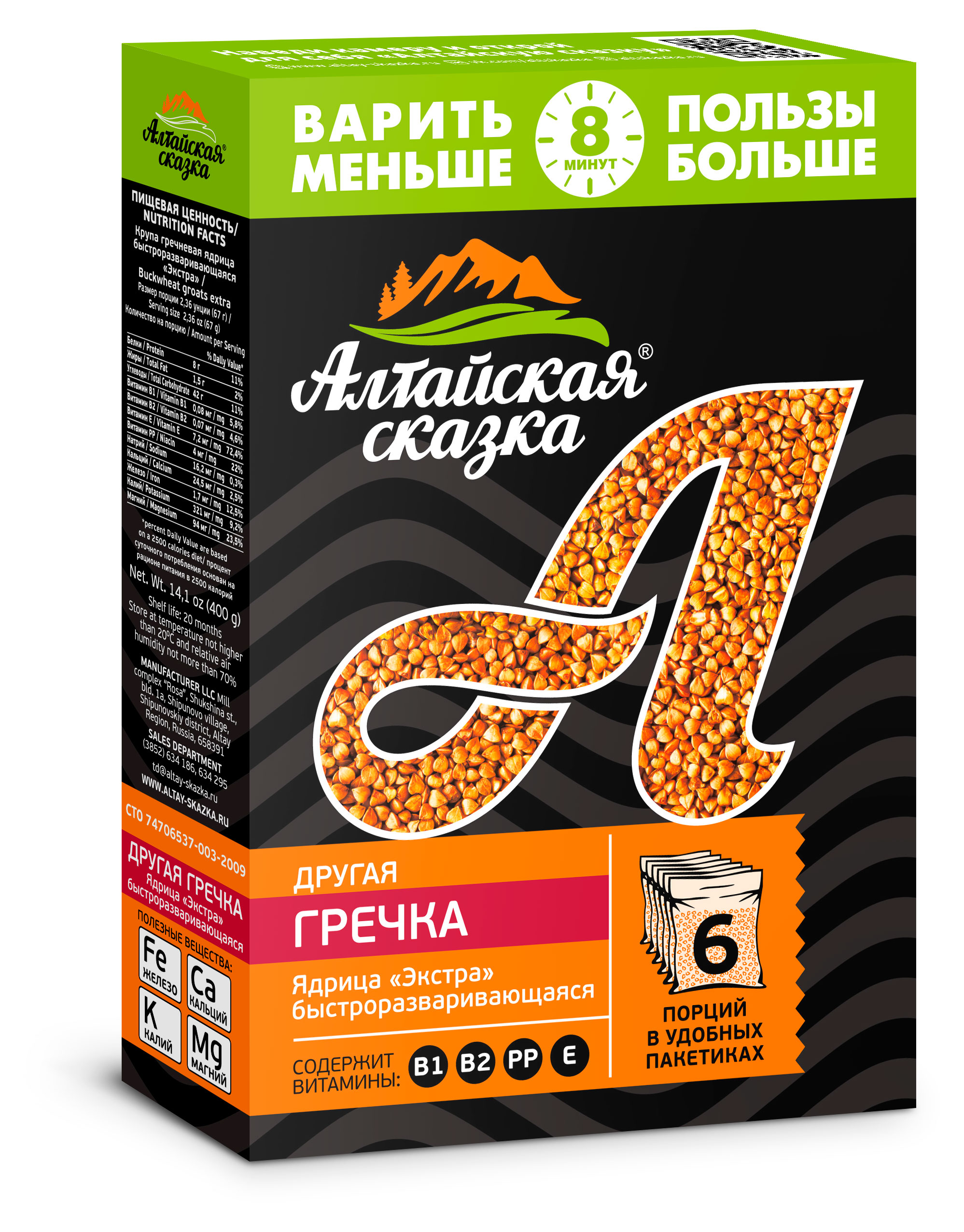 Крупа гречневая Алтайская Сказка в пакетах для варки, 5х80 г