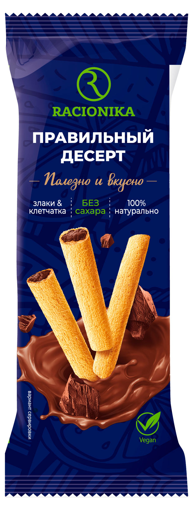 Трубочки шоколадные Racionika без сахара, 30 г