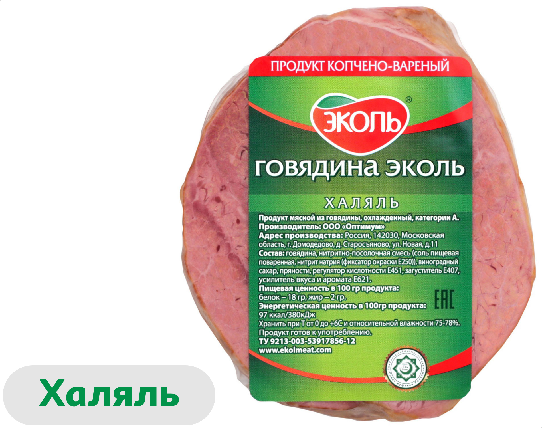 Говядина варено-копченая ЭКОЛЬ мясо халяль, ~ 500 г