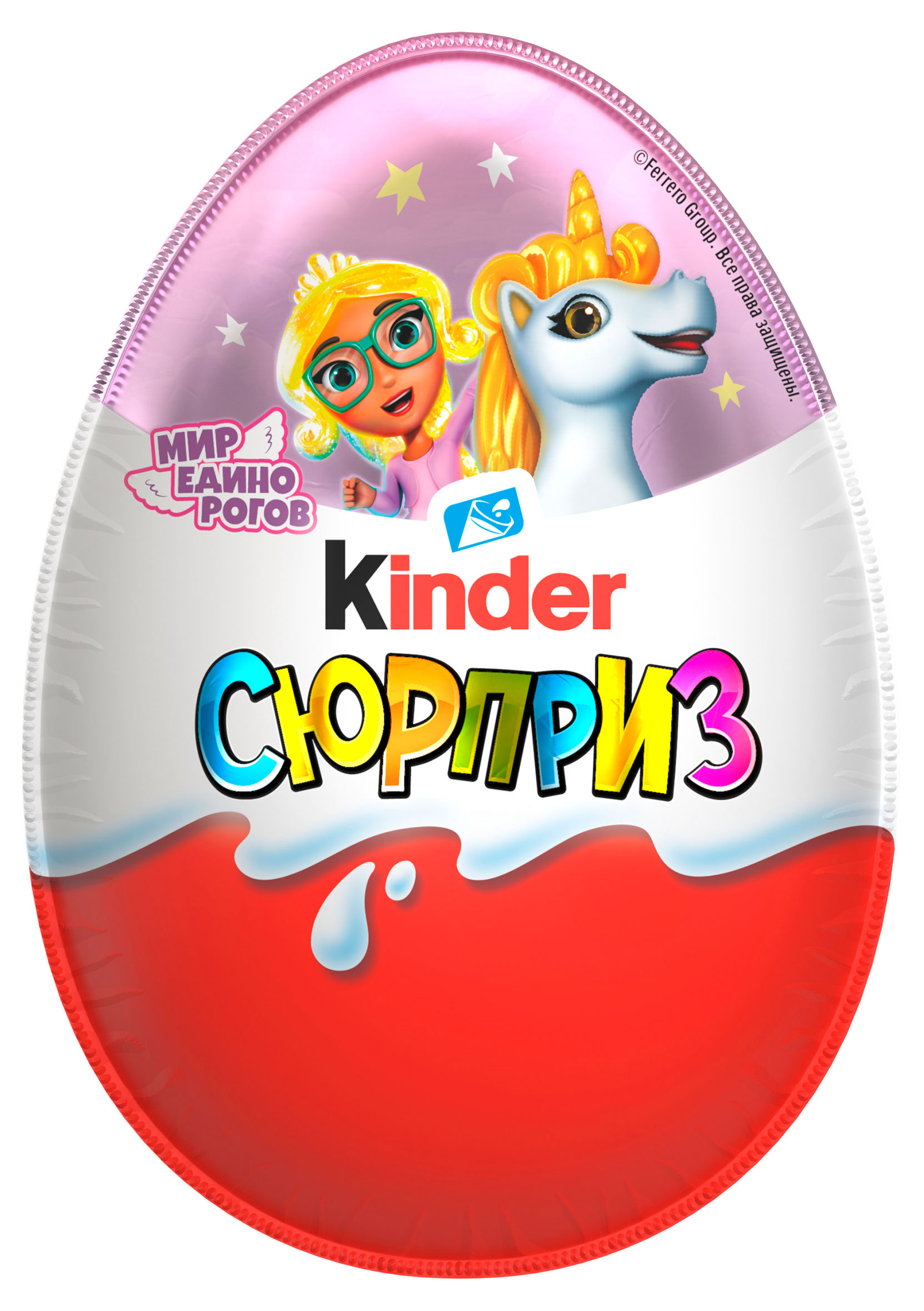 Шоколадное яйцо Kinder Сюрприз с игрушкой внутри коллекция Единороги, 20 г