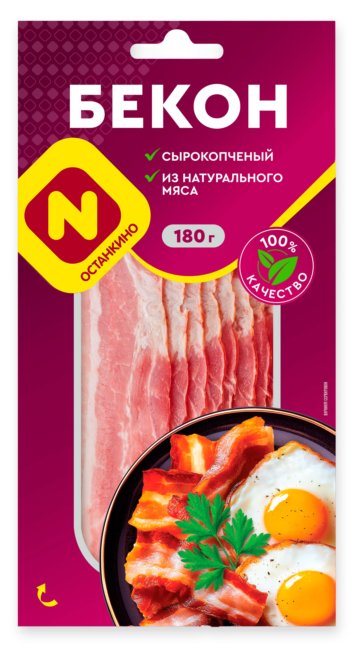Бекон сырокопченый Останкино нарезка, 180 г