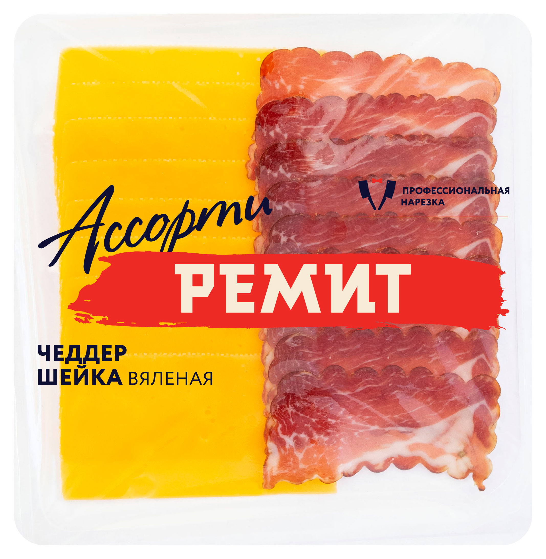 Ассорти РЕМИТ сыр чеддер шейка вяленая нарезка, 100 г