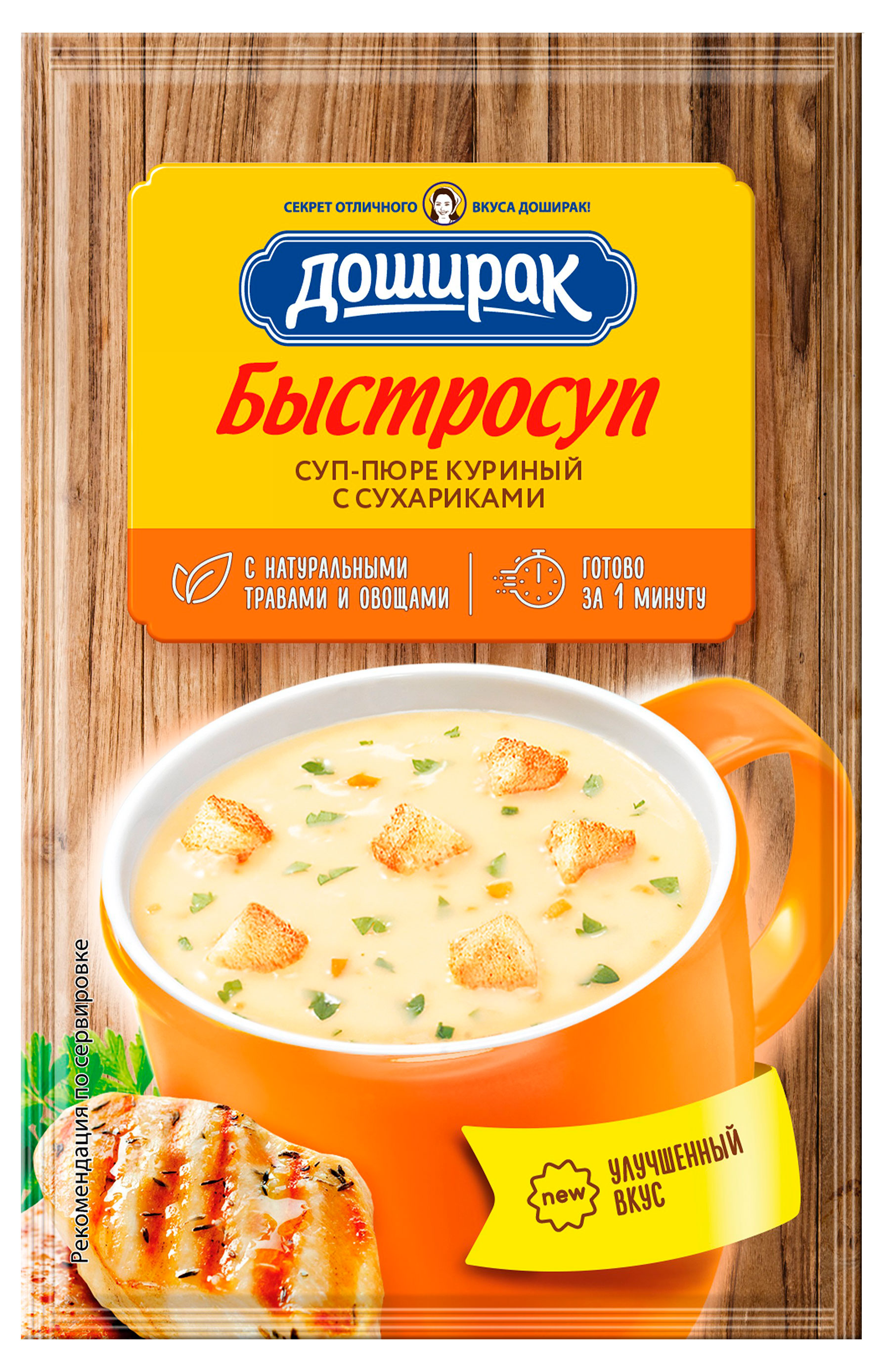 Суп-пюре Доширак Быстросуп куриный с сухариками, 17 г