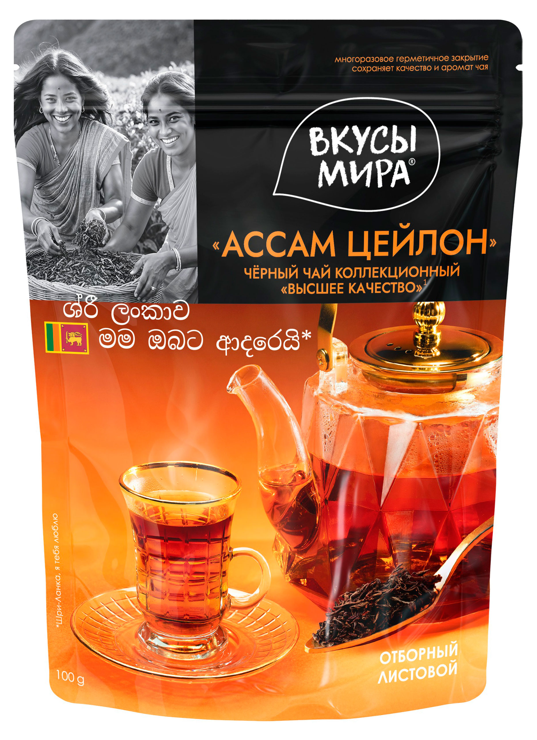 Чай черный Вкусы мира Ассам Цейлон, 100 г