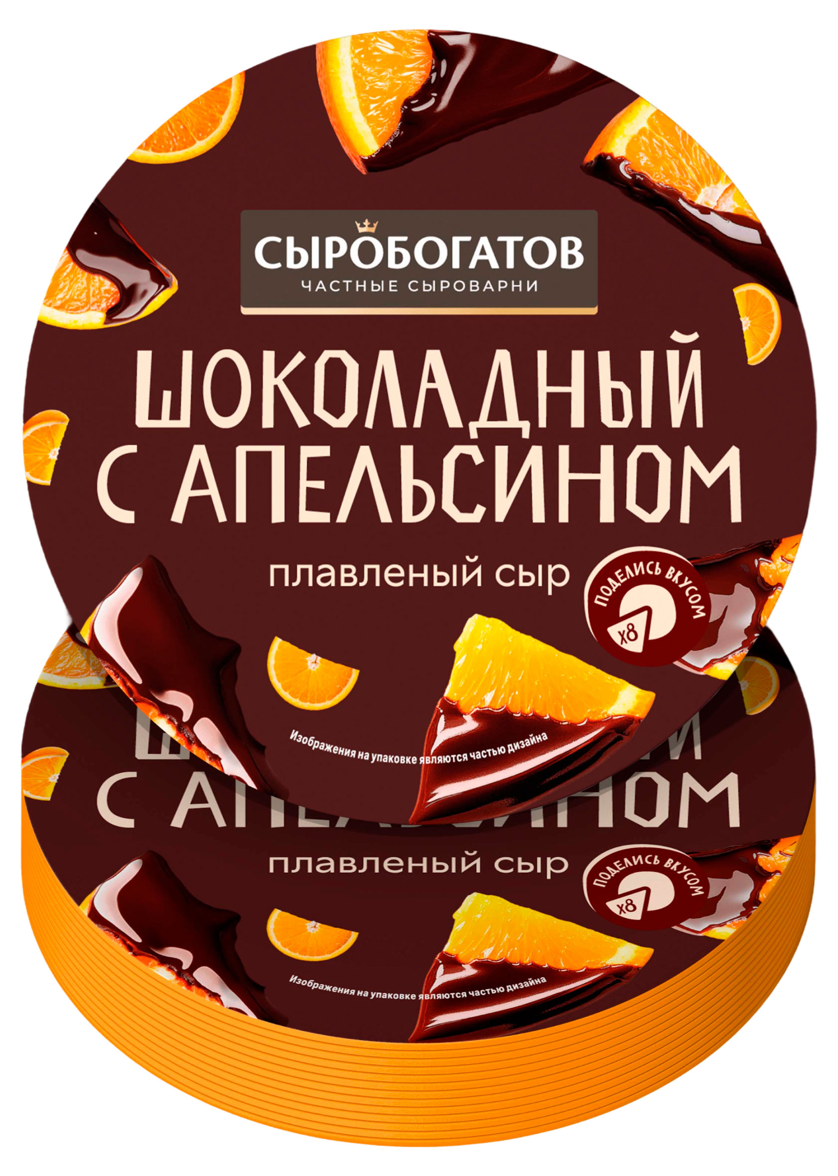 Сыр десертный плавленый Сыробогатов шоколадный с апельсином треугольники 30% БЗМЖ, 130 г