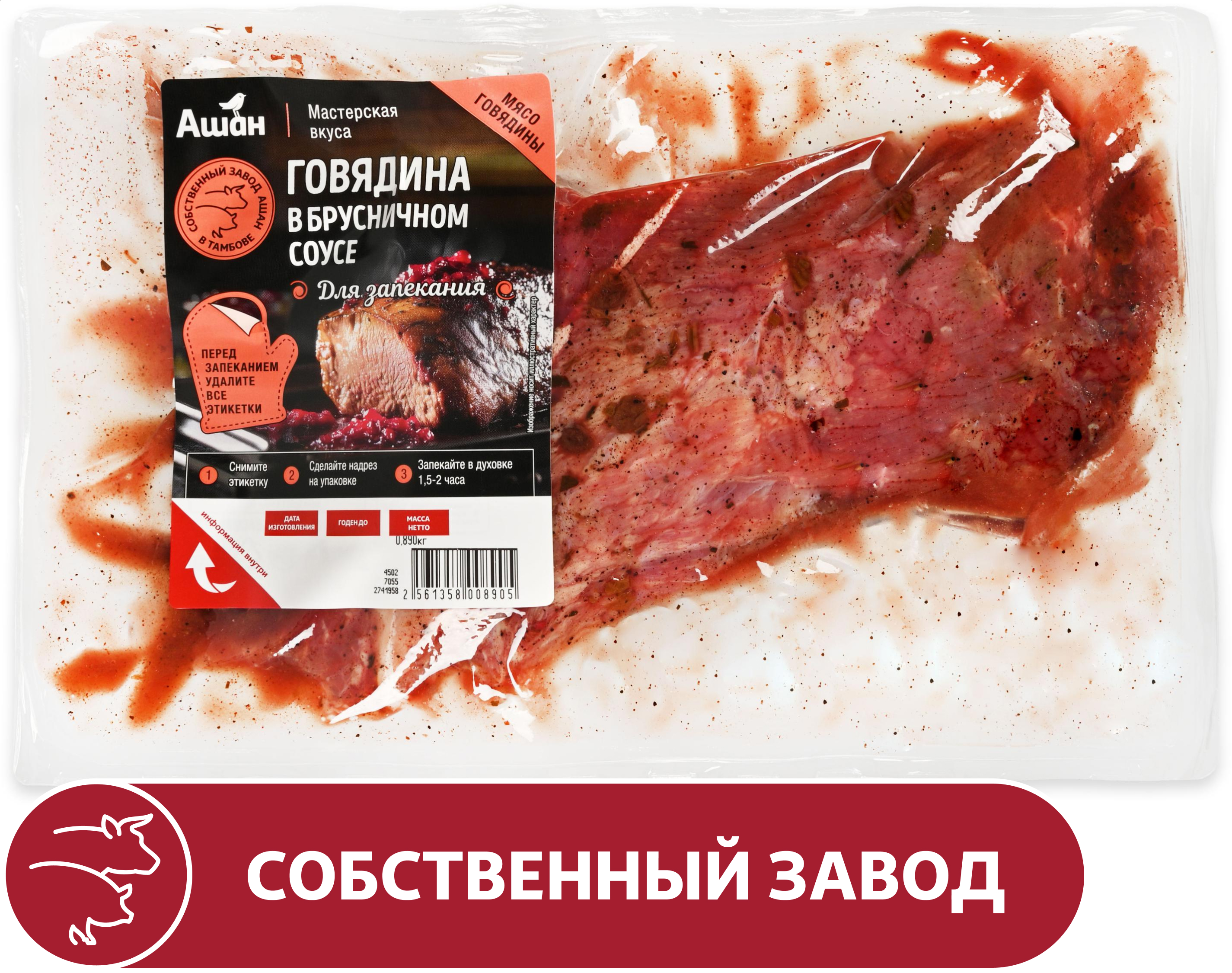 Говядина АШАН Красная птица в брусничном соусе для запекания охлажденная, ~ 1,2 кг