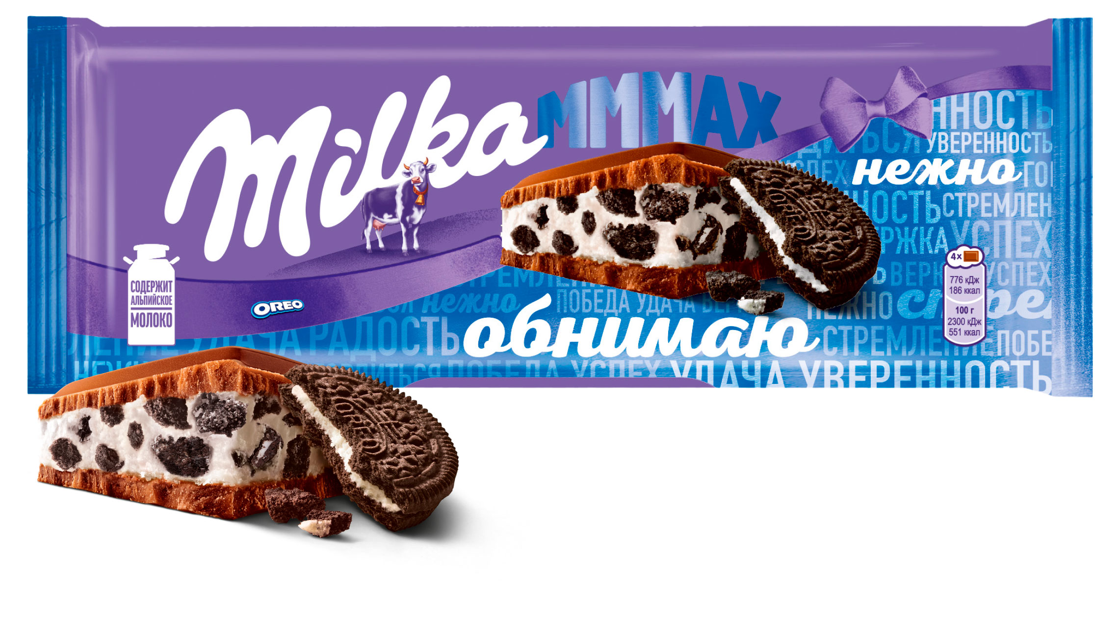 Шоколад молочный Milka MMMAX с ванильной начинкой и кусочками печенья Орео, 253 г