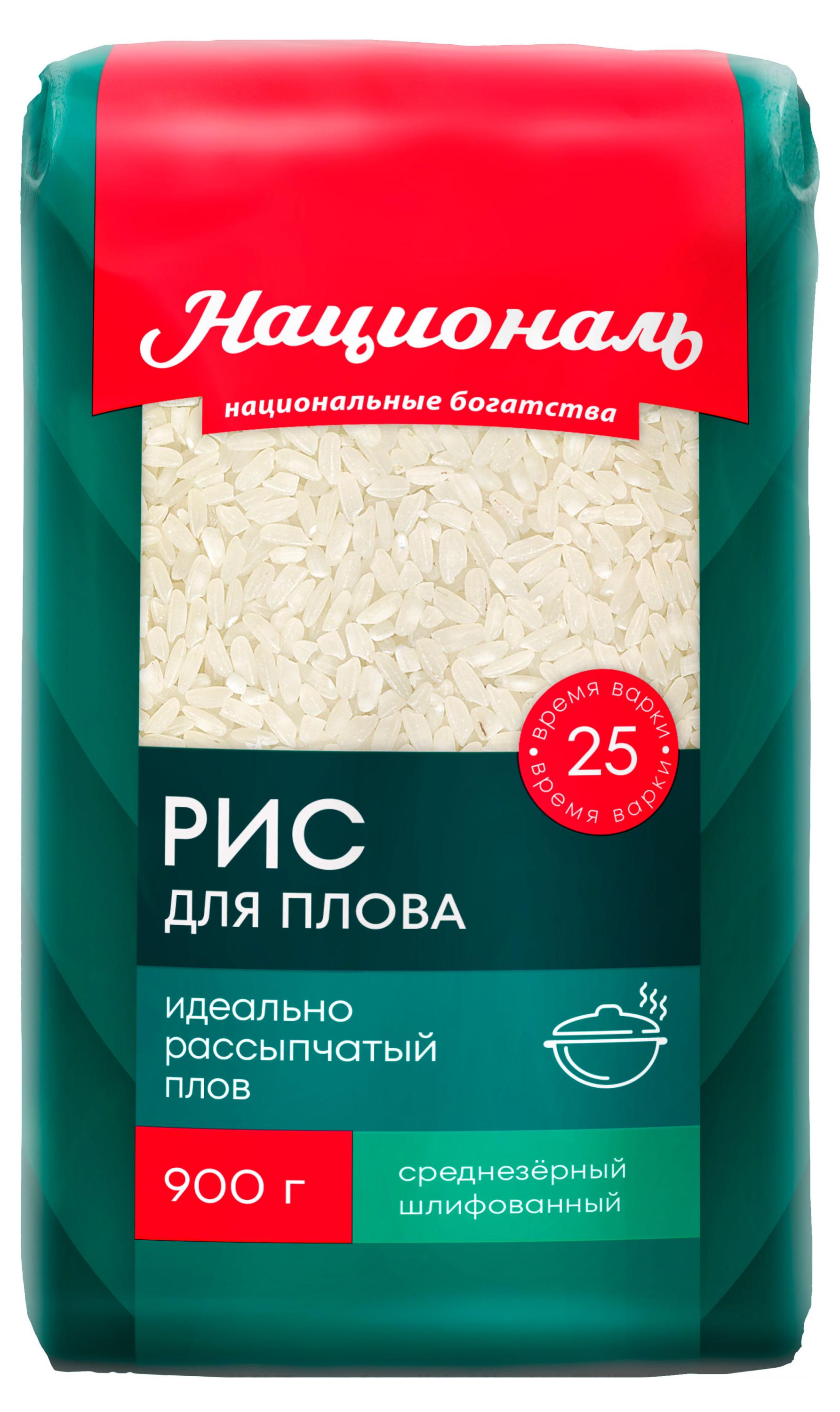 Рис для плова Националь, 900 г