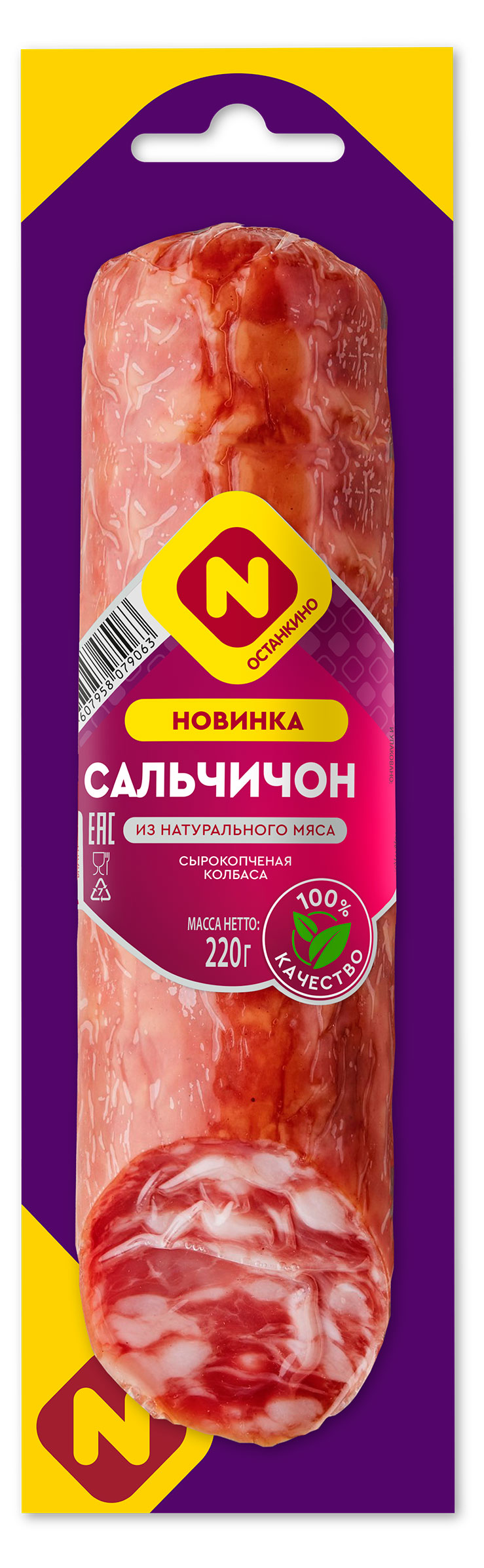 Колбаса сырокопченая полусухая Останкино Сальчичон из свинины, 220 г