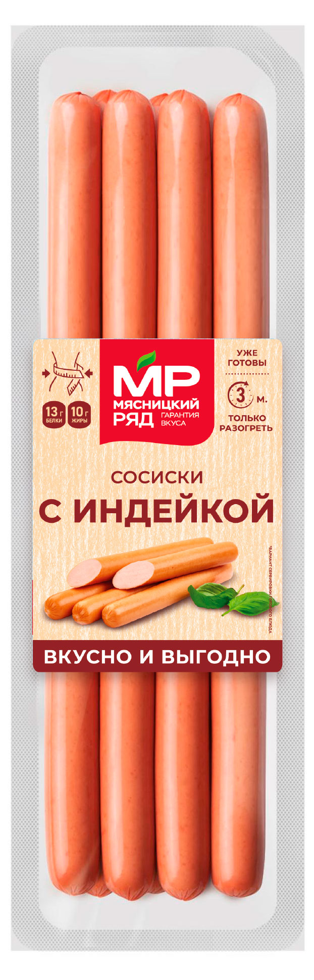 Сосиски вареные Мясницкий ряд с индейкой и курицей, 320 г