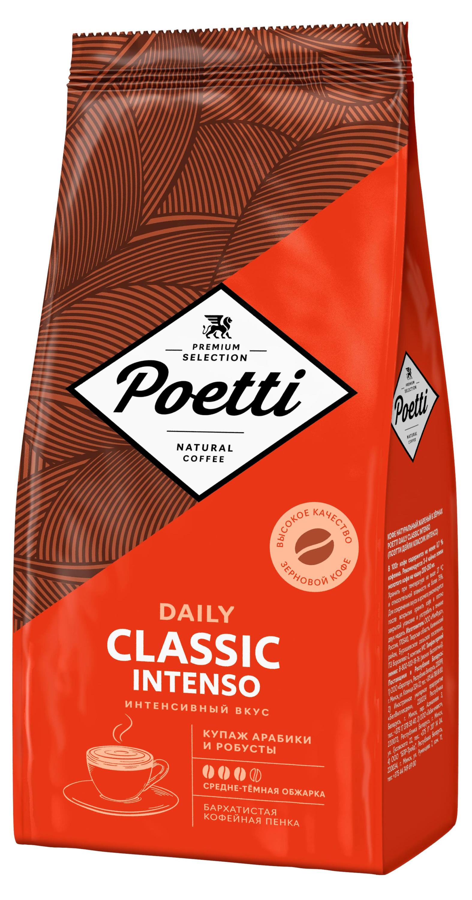Кофе зерновой Poetti Intenso, 750 г