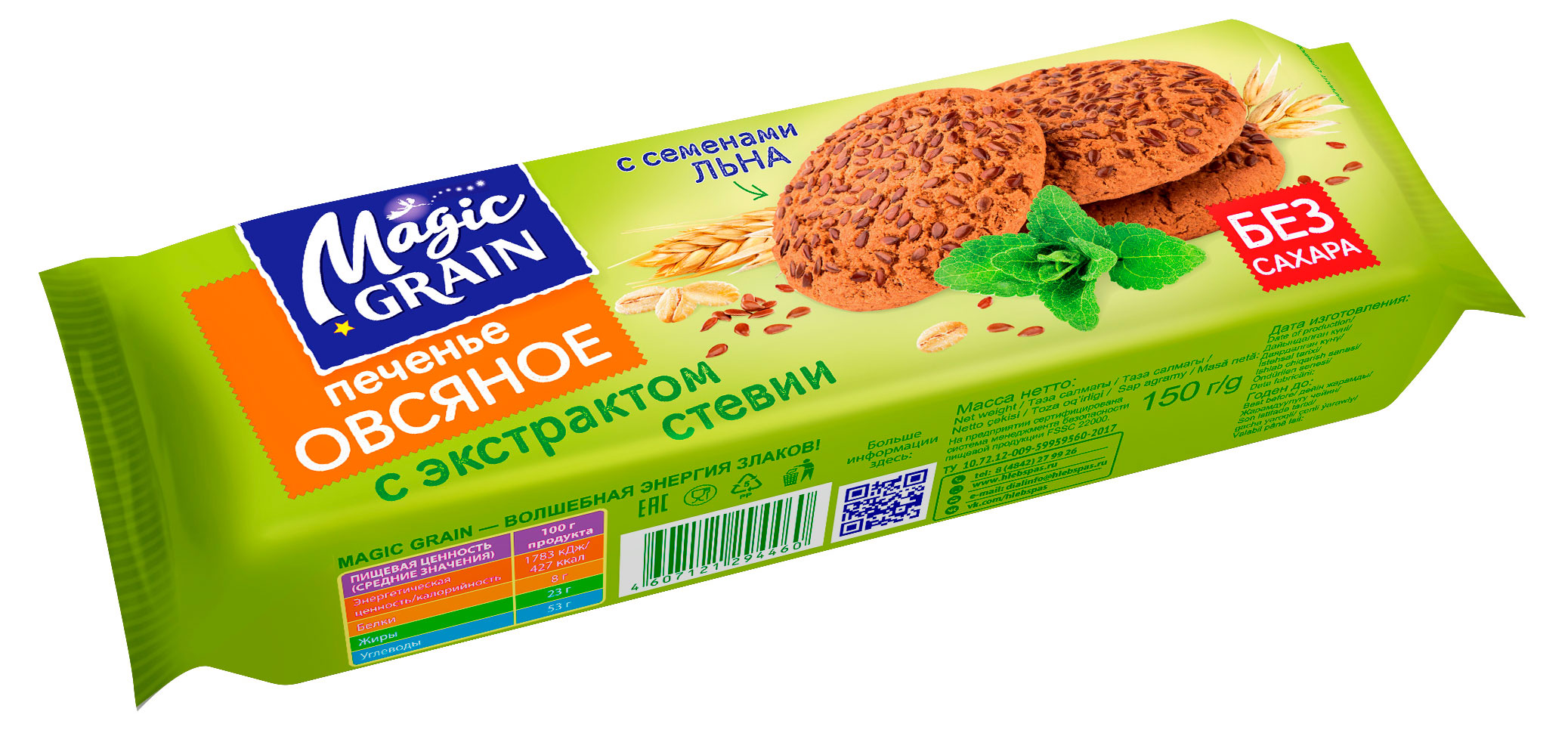 Печенье овсяное Magic Grain с семенами льна и экстрактом стевии без сахара, 150 г