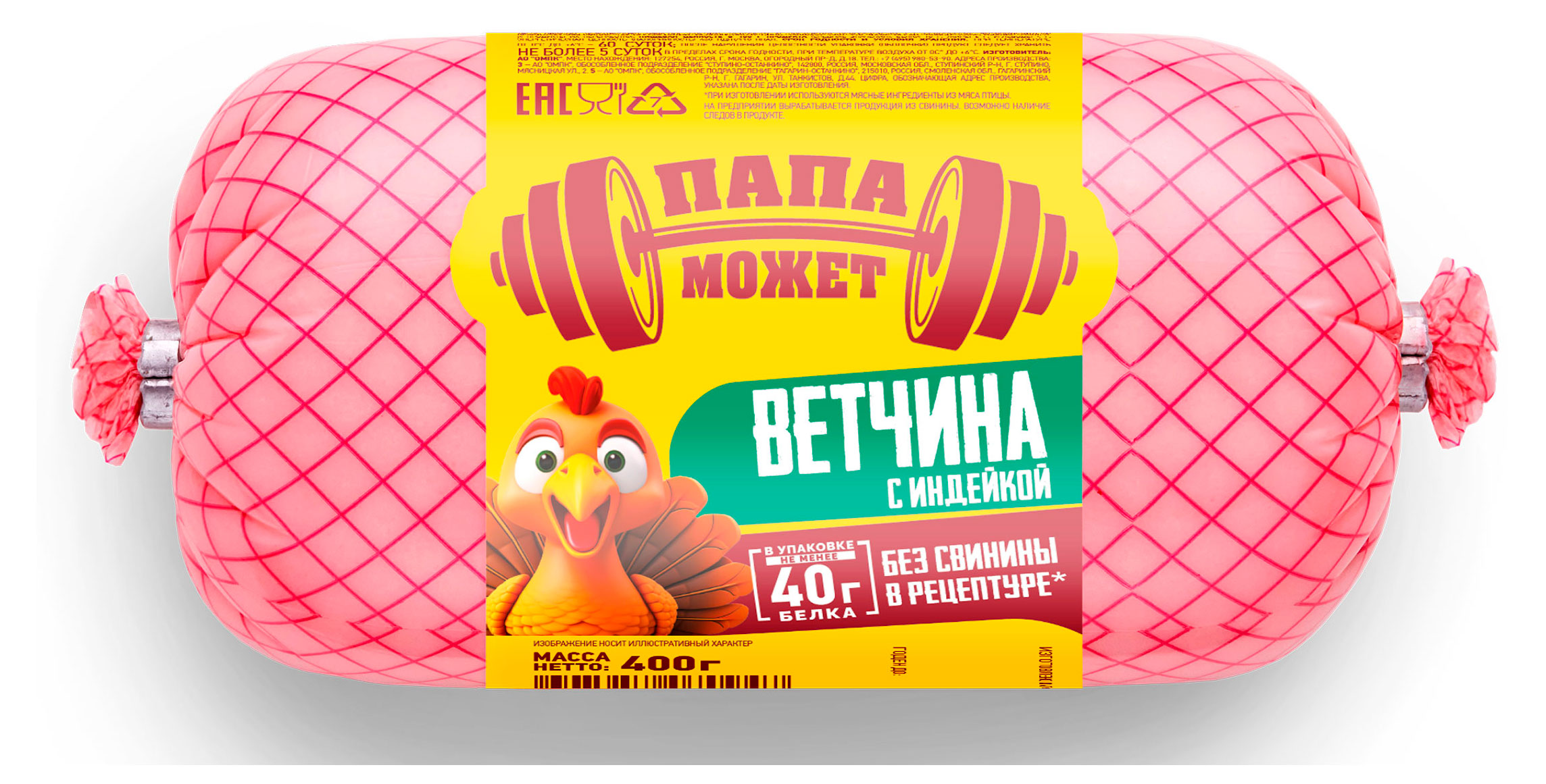 Ветчина вареная Папа Может с индейкой и курицей, 400 г