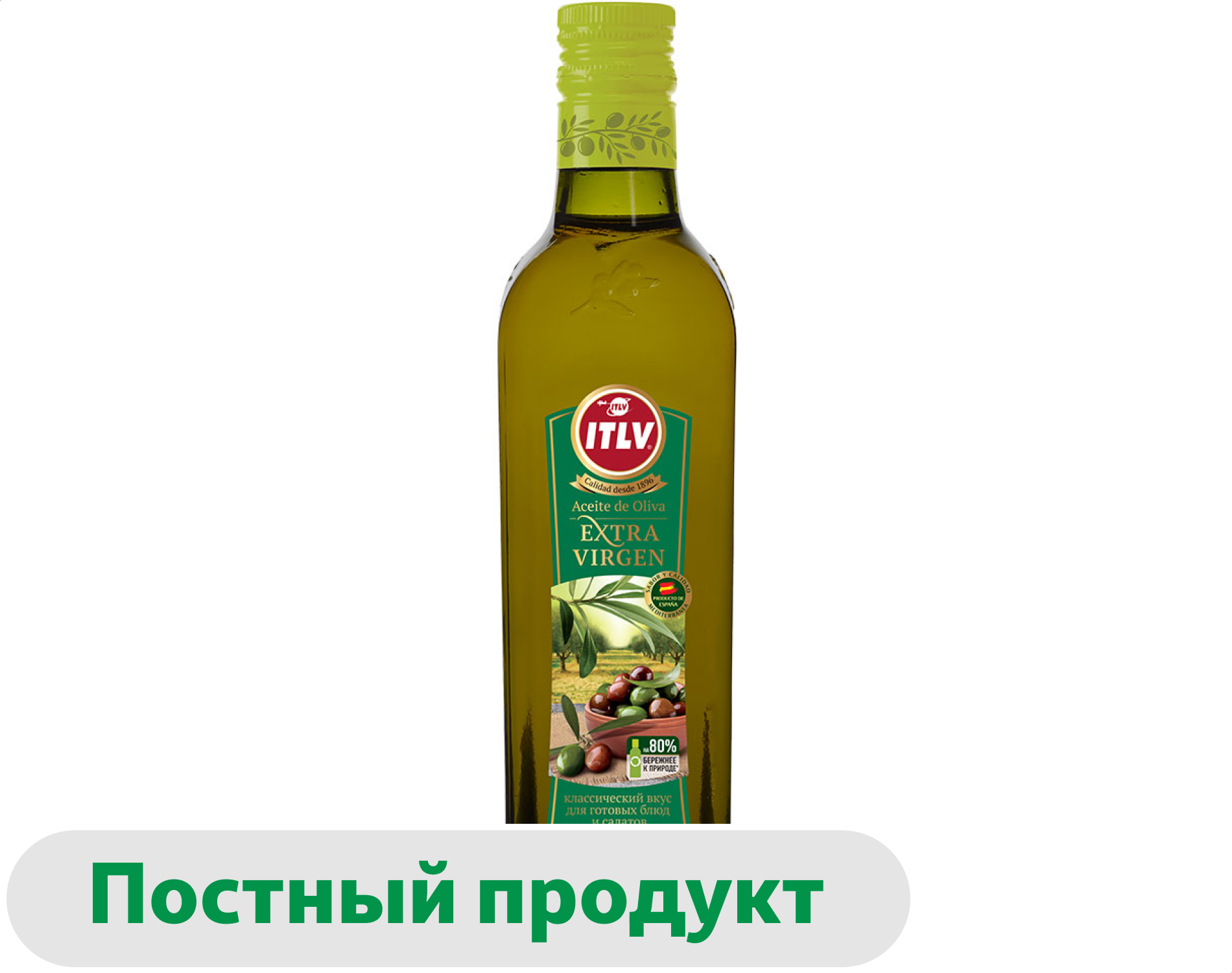 Масло оливковое ITLV Extra virgin нерафинированное Испания, 500 мл