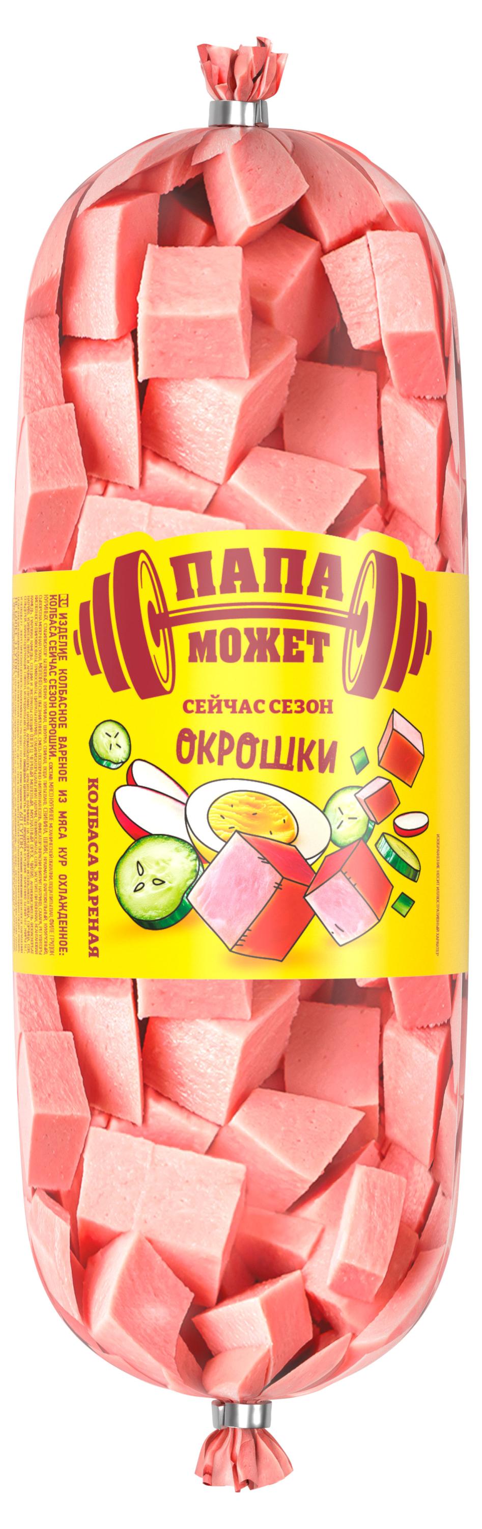 Колбаса вареная Папа Может Сейчас сезон Оливье, 750 г