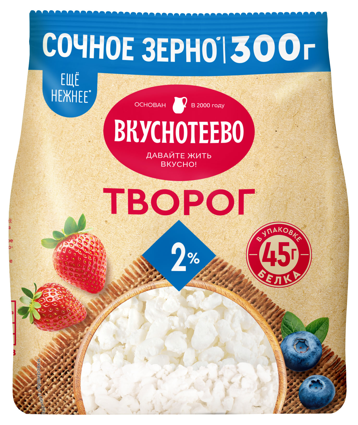Творог классический рассыпчатый Вкуснотеево зерно в пакете 2% ГОСТ БЗМЖ, 300 г