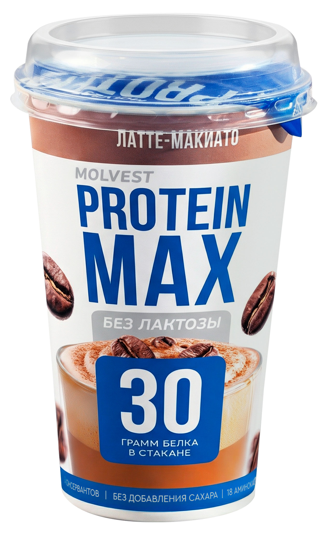 Напиток кисломолочный Molvest Protein max Латте-Макиато без добавления сахара безлактозный 0,6% БЗМЖ охлажденный, 240 г