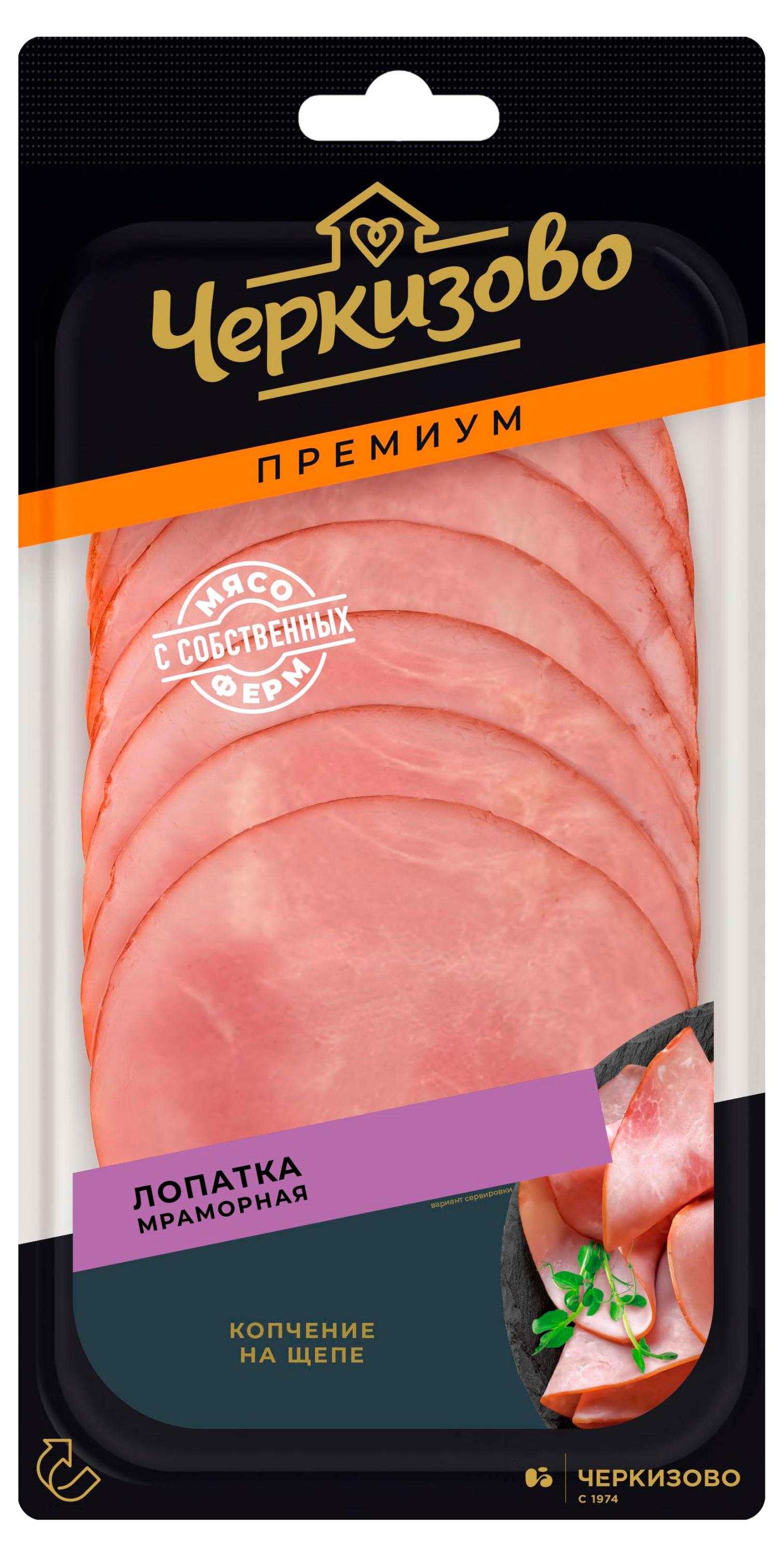 Лопатка варено-копченая Черкизово Мраморная нарезка, 100 г