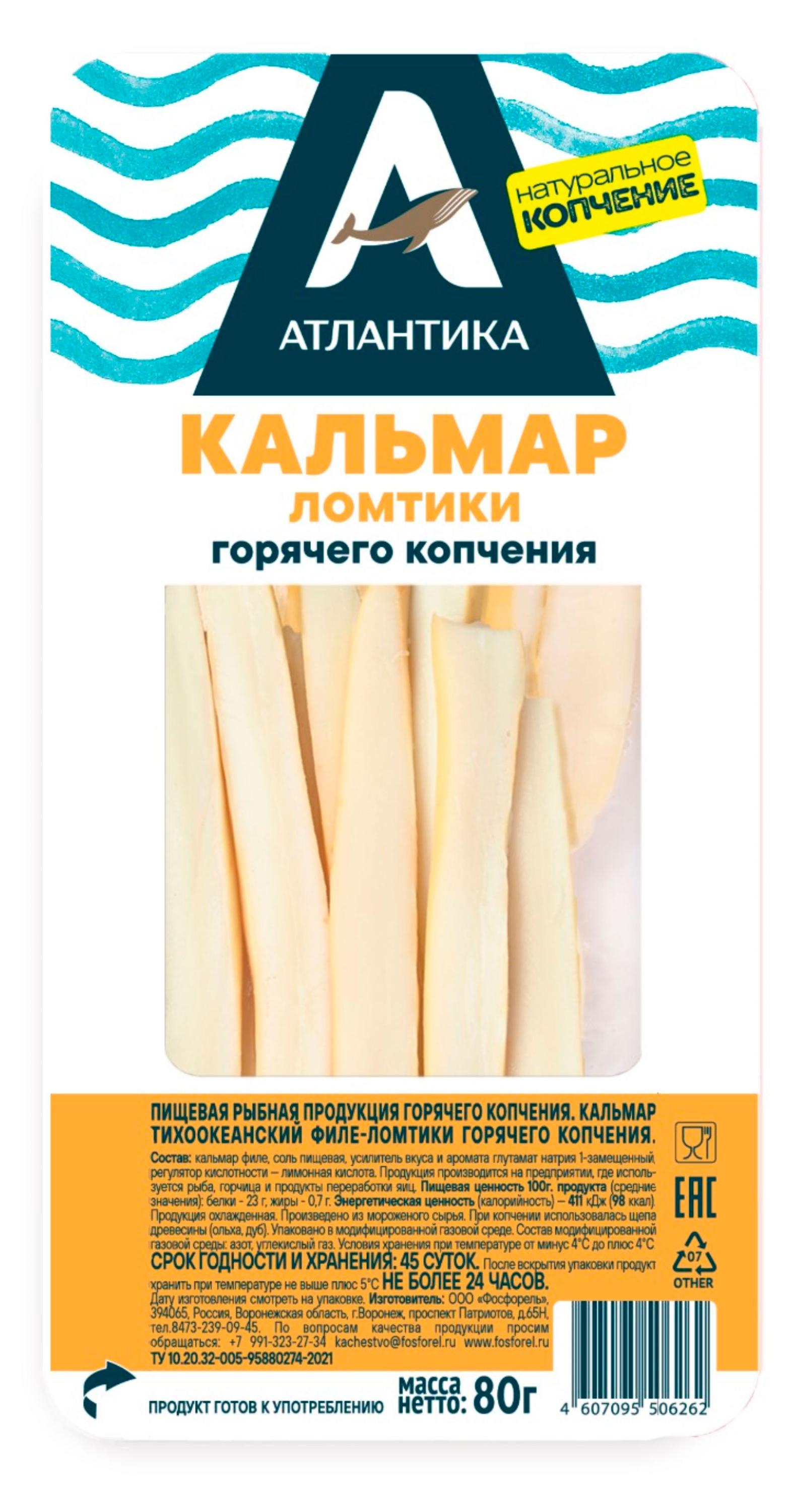 Кальмар горячего копчения Атлантика филе-ломтики, 80 г