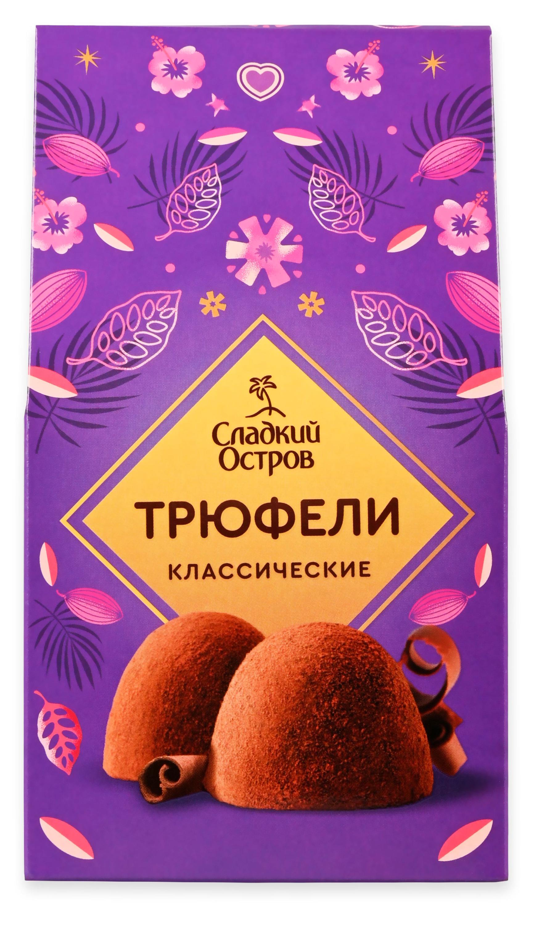 Конфеты Сладкий остров Трюфели Классические, 150 г