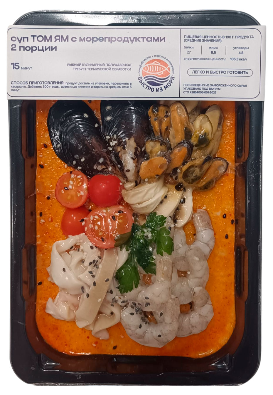 Суп Быстро из моря Том-Ям с морепродуктами замороженный, 480 г