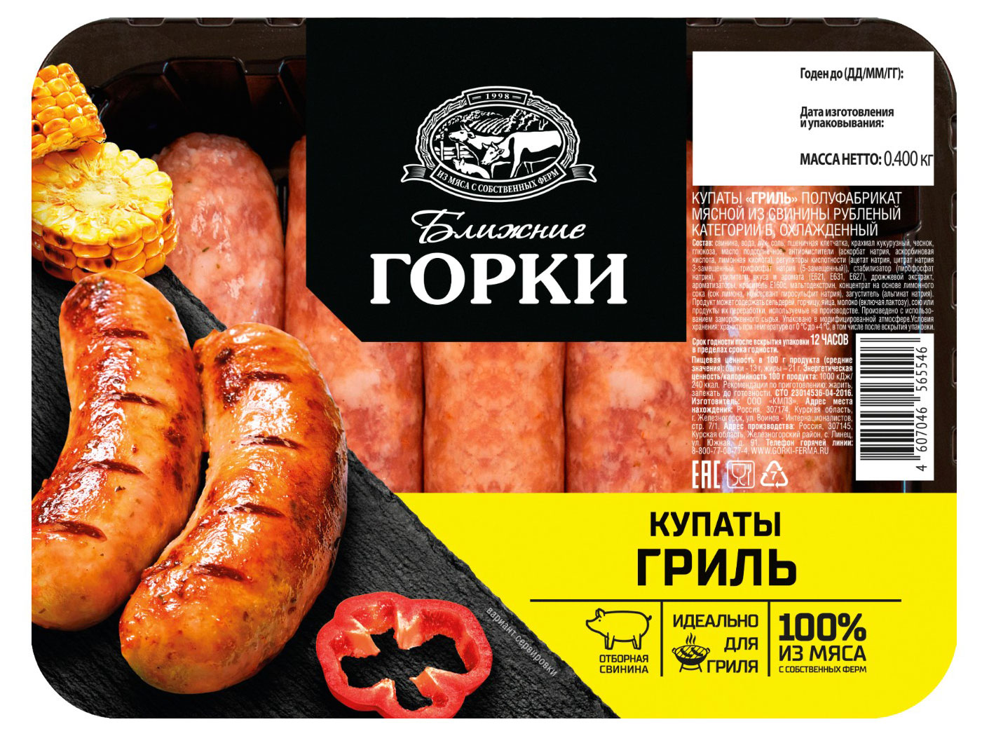 Купаты из свинины Ближние Горки Гриль охлажденные, 300 г