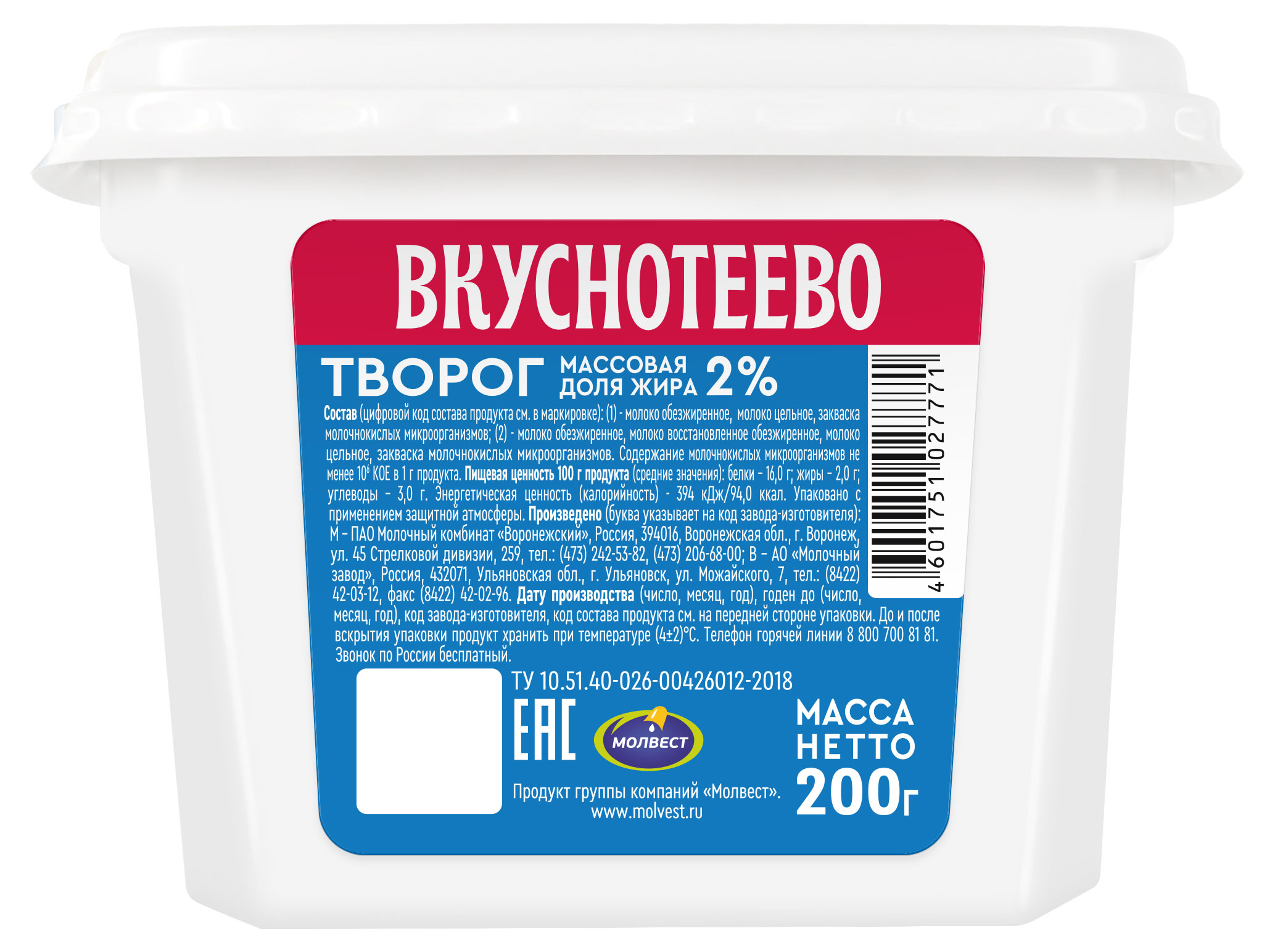 Творог классический рассыпчатый Вкуснотеево ванночка 2% БЗМЖ, 200 г