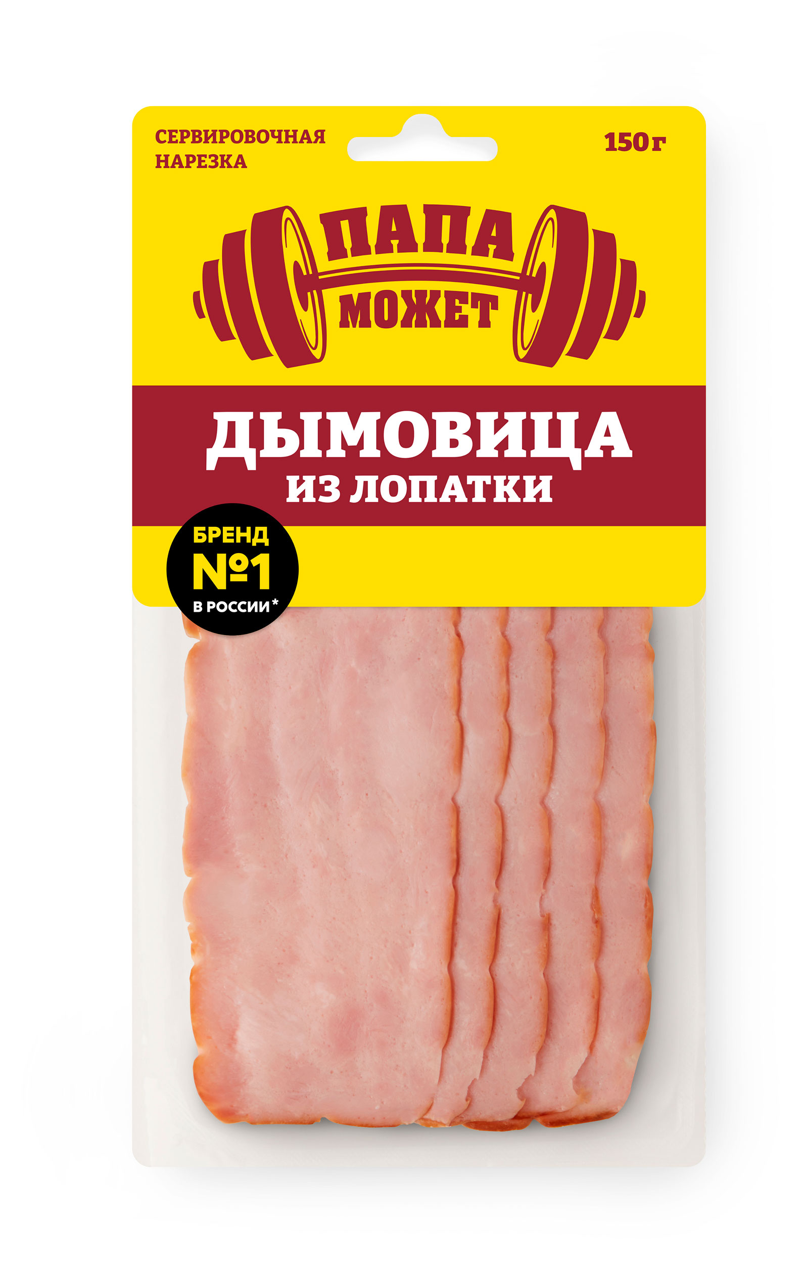 Дымовица свиная варено-копченая Папа может из лопатки нарезка, 150 г