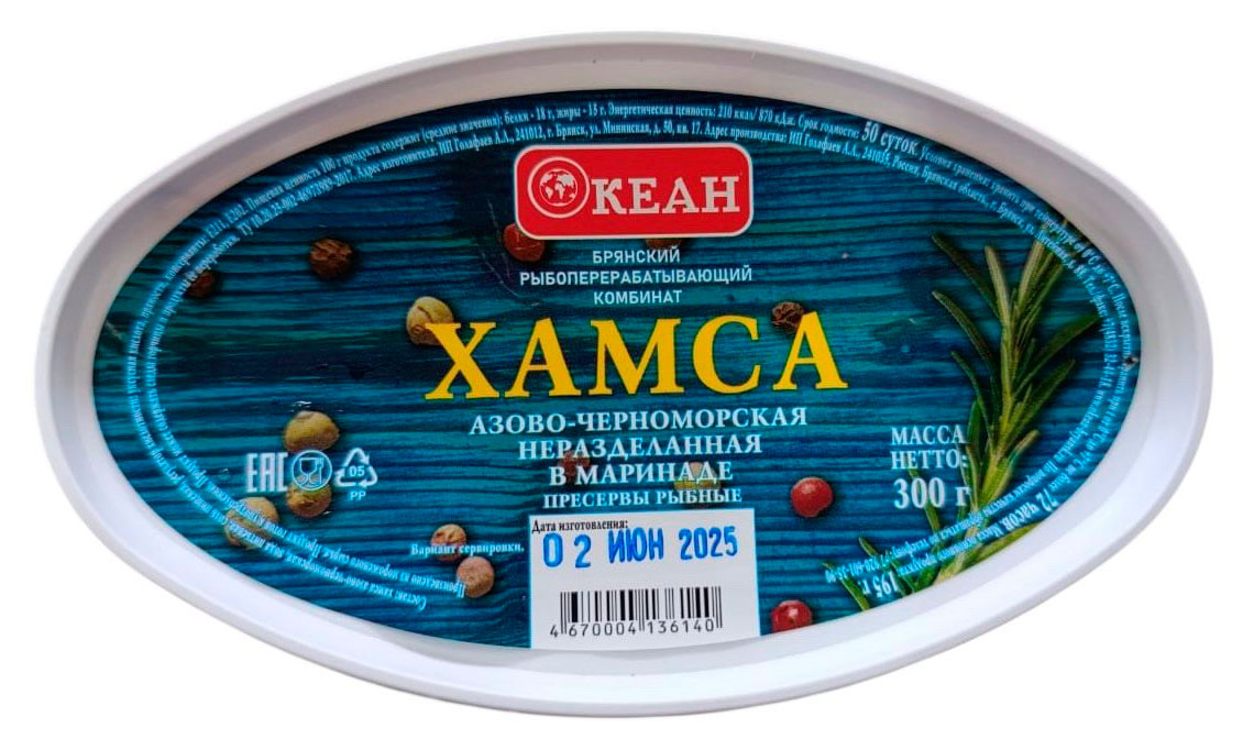 Хамса Океан неразделанная в маринаде, 300 г