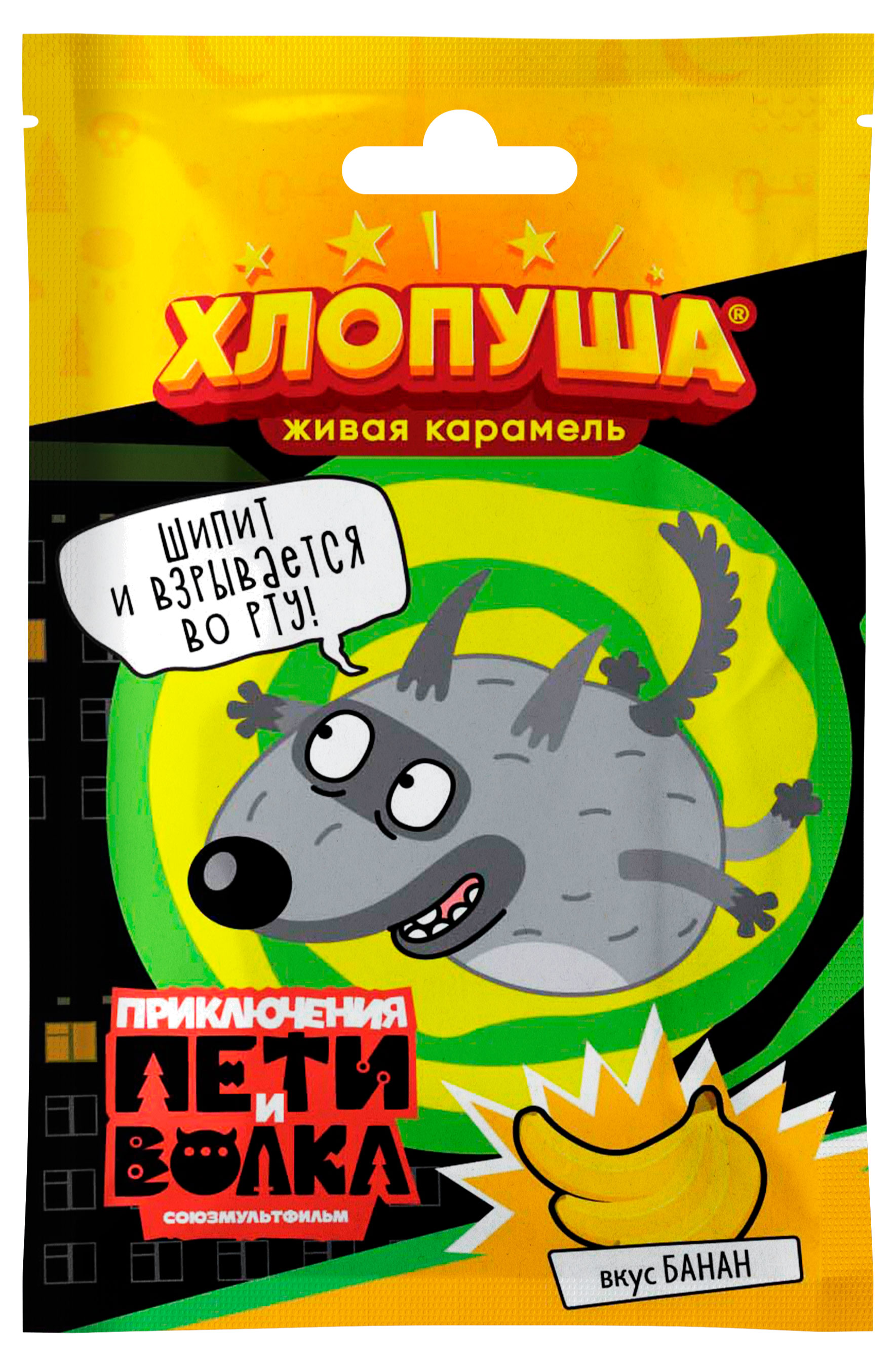 Карамель леденцовая Хлопушка Приключение Пети и волка Ассорти со вкусом кислая вишня и банан, 7 г