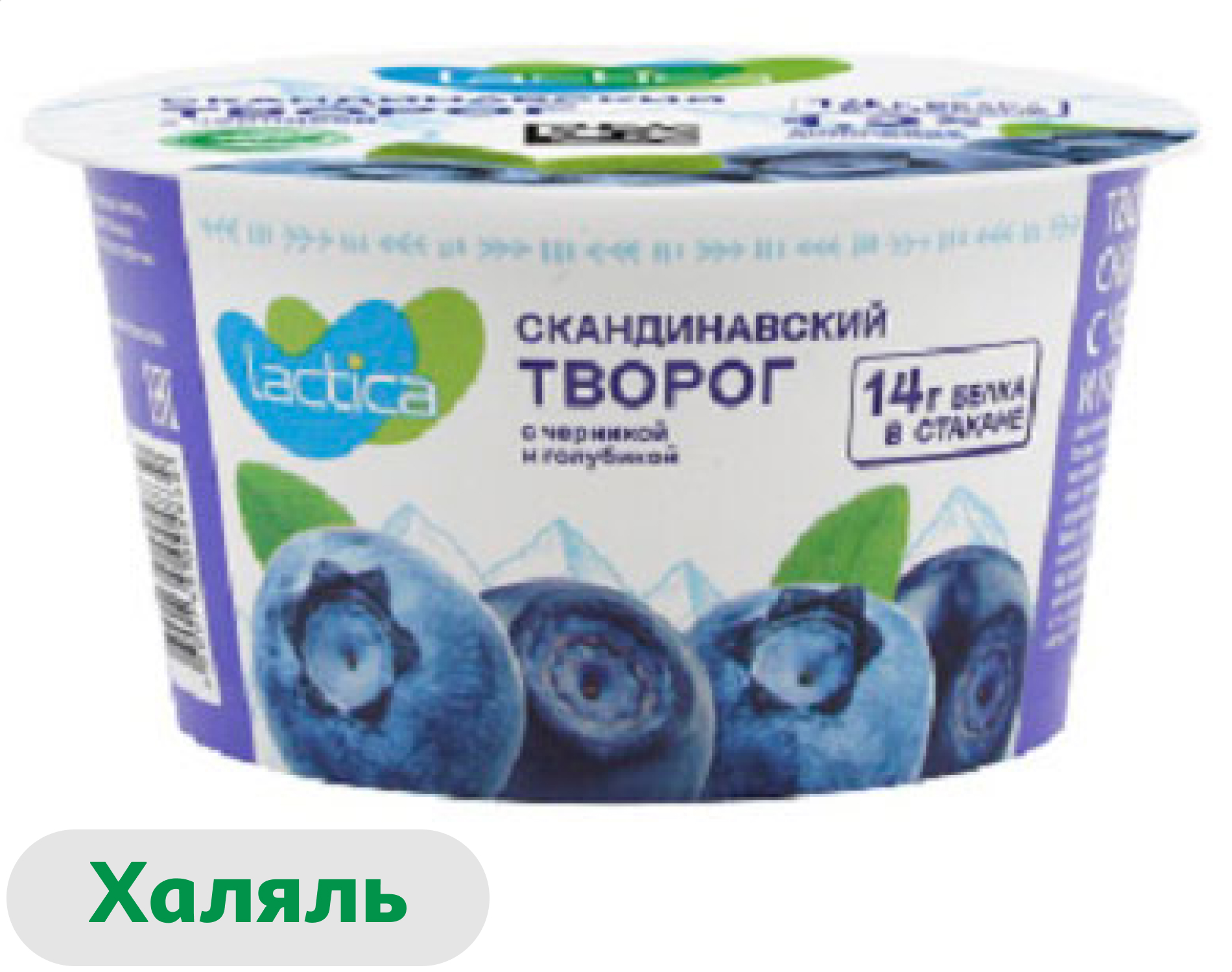 Творог скандинавский мягкий ложковый Lactica с черникой и голубикой халяль 1,2%, 150 г