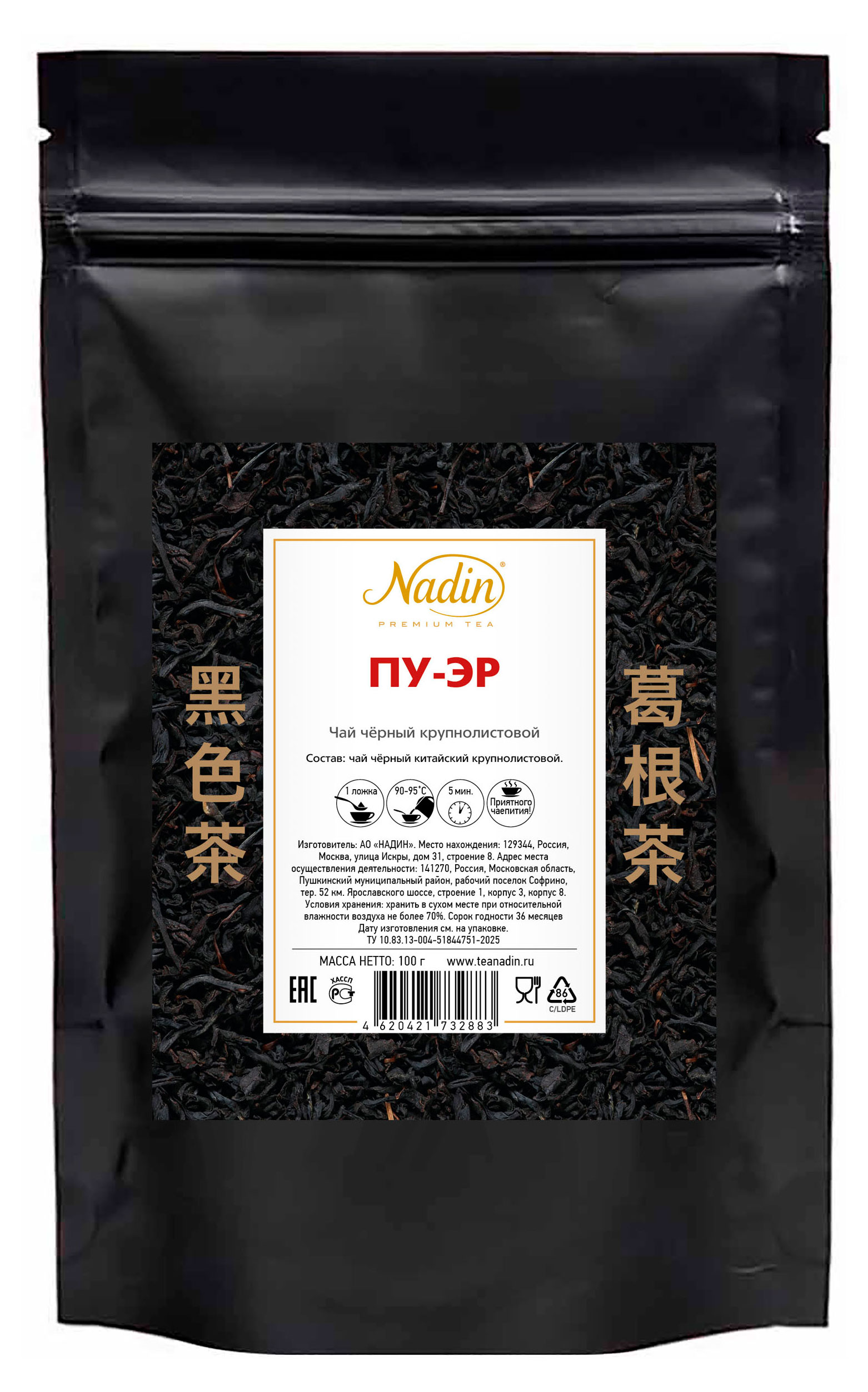 Чай черный Nadin Пу-эр, 100 г