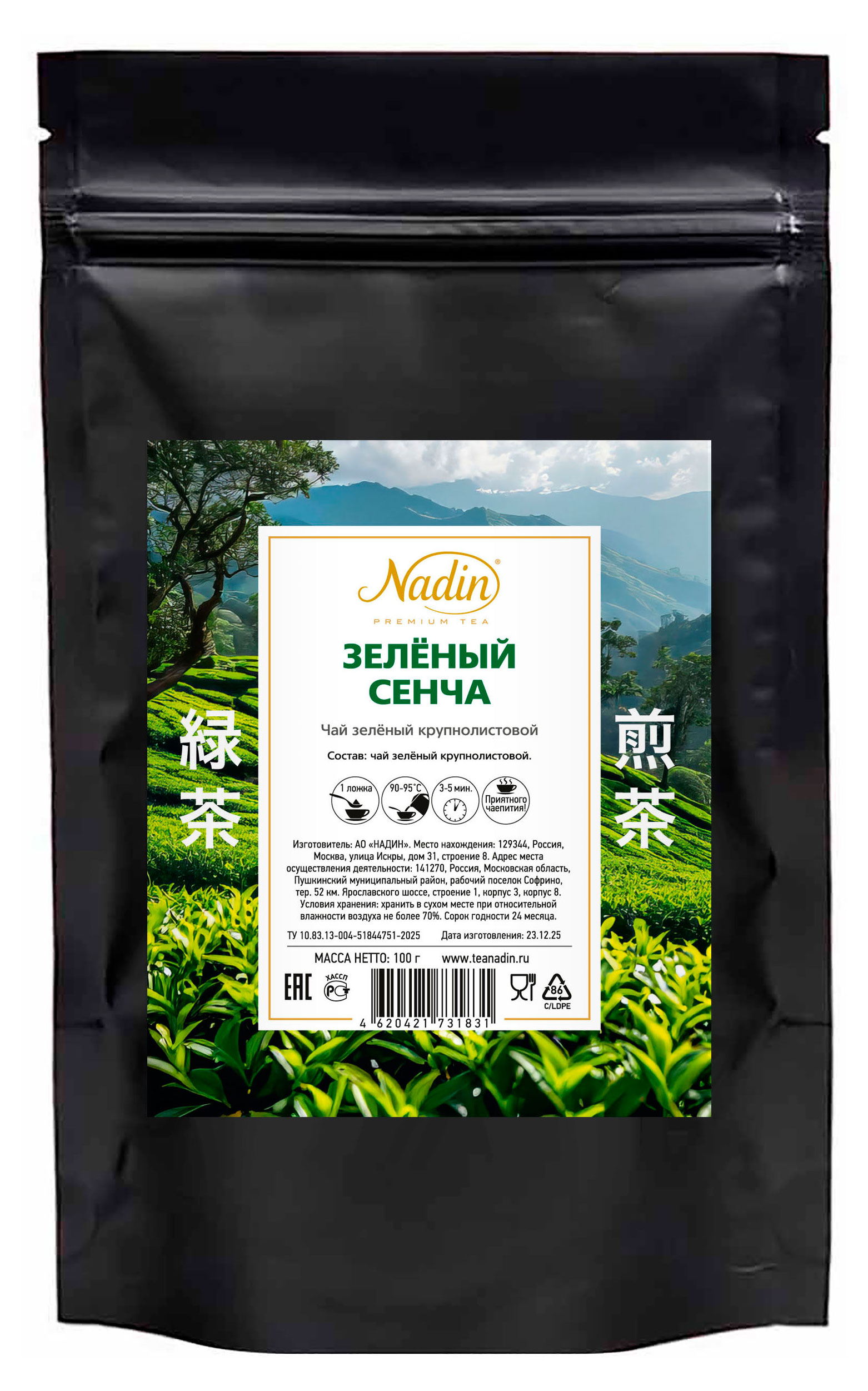 Чай зеленый Nadin Зеленый Сенча, 100 г
