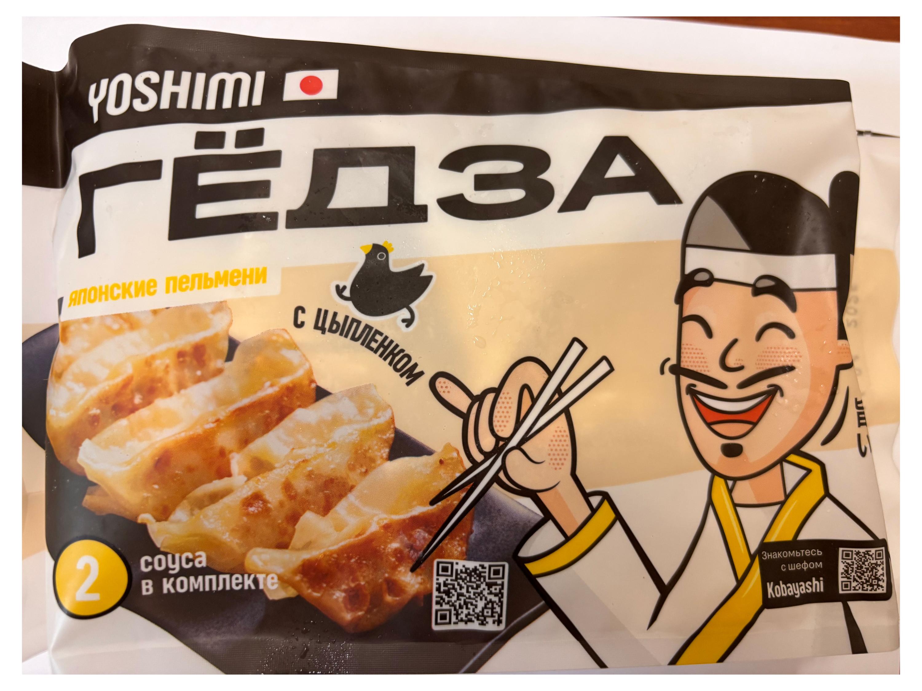Гедза Yoshimi Японские пельмени с курицей замороженные, 520 г
