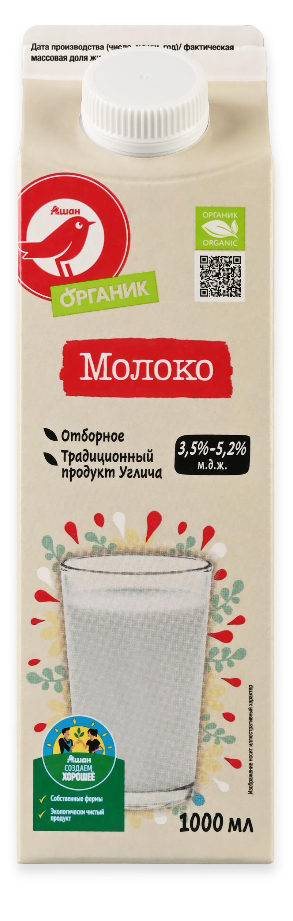 Молоко органическое отборное АШАН Красная птица Органик 3,5-5,2% БЗМЖ охлажденное, 1000 мл