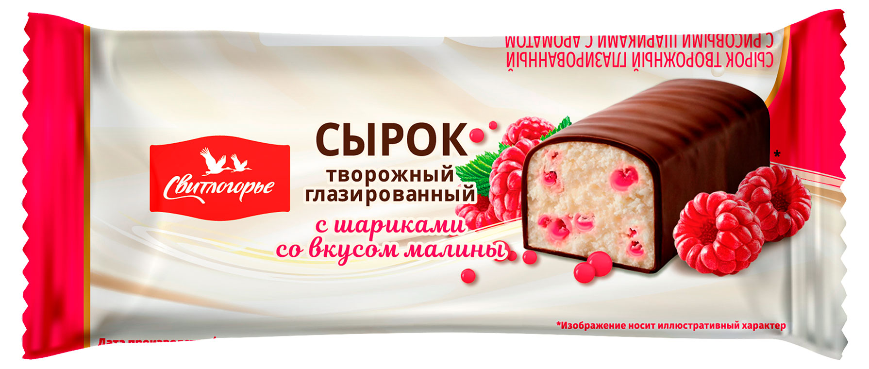 Сырок творожный глазированный Свитлогорье с малиновыми шариками 16% БЗМЖ, 50 г