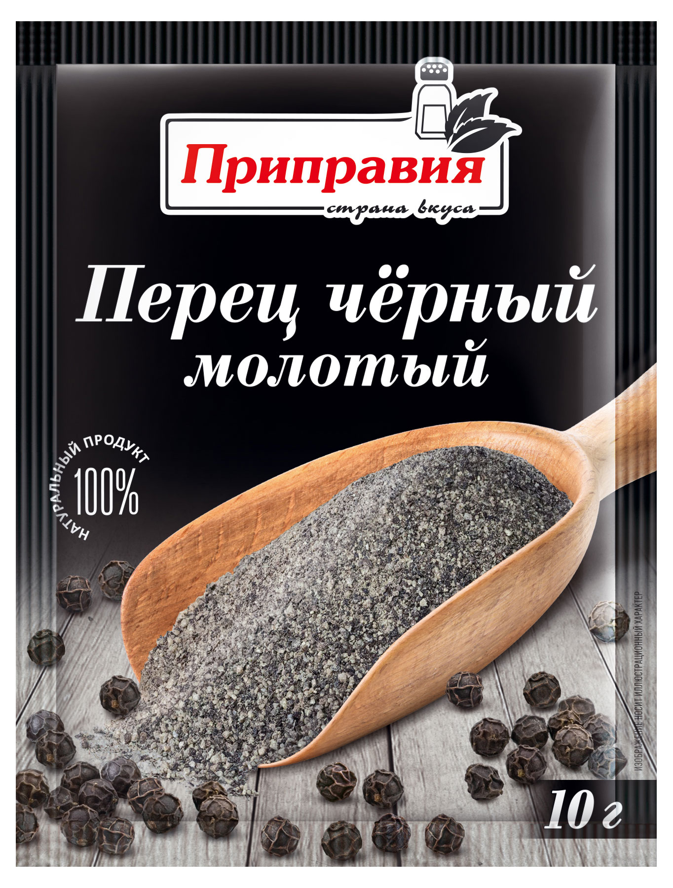 Перец черный Приправия молотый, 10 г