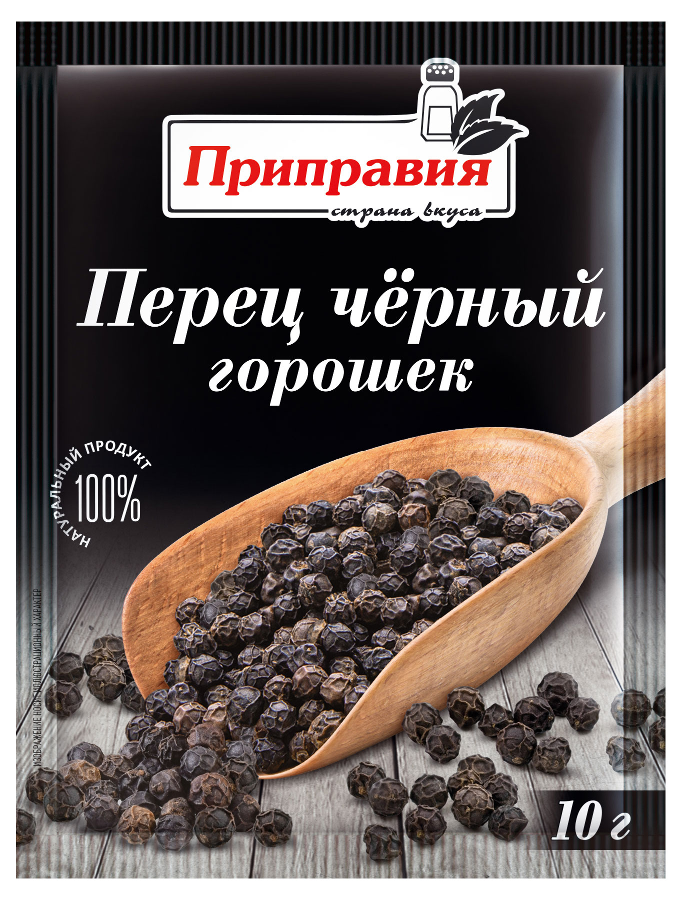Перец черный Приправия горошек, 10 г