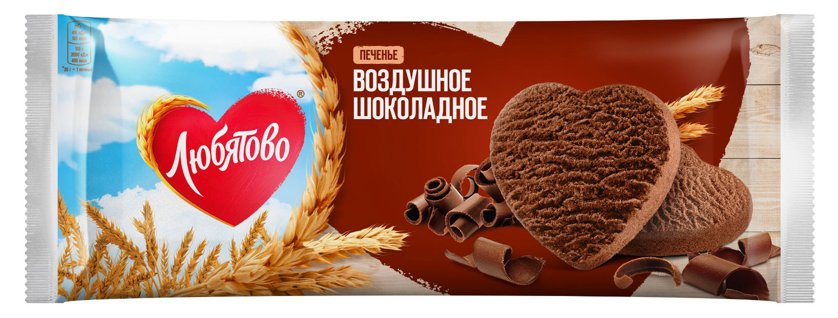 Печенье сдобное Любятово Воздушное шоколадное, 200 г
