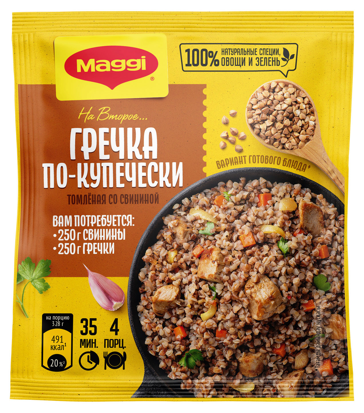 Смесь сухая MAGGI На второе для приготовления гречки по - купечески томленой со свининой, 41 г