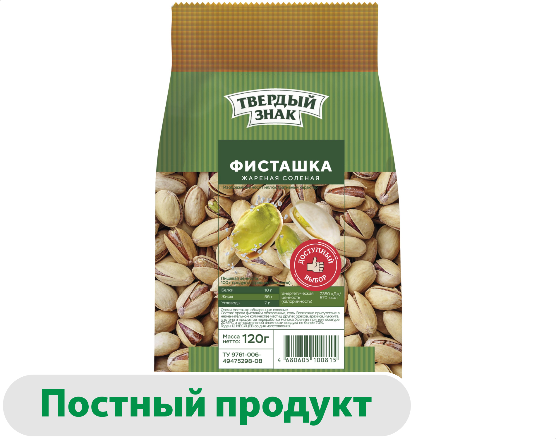 Фисташки Твердый знак жареные соленые, 120 г