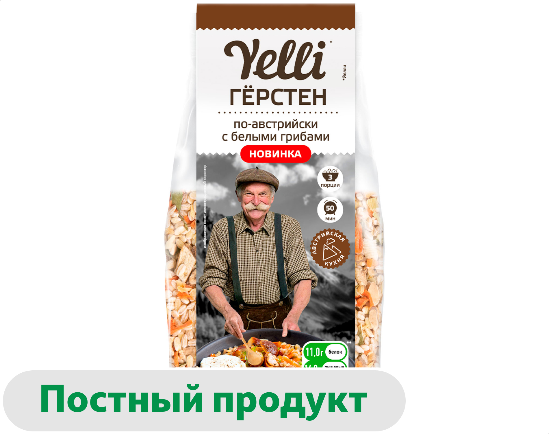 Герстен по-австрийски Yelli с белыми грибами, 150 г