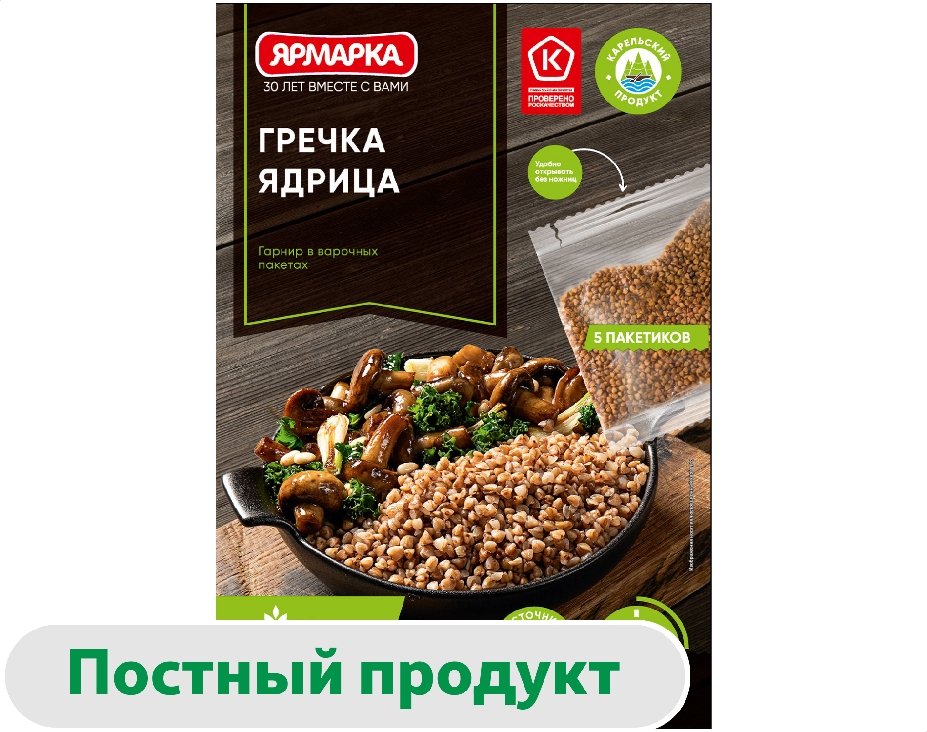Гречка ядрица Ярмарка быстроразваривающаяся в пакетиках для варки 5 порций, 400 г