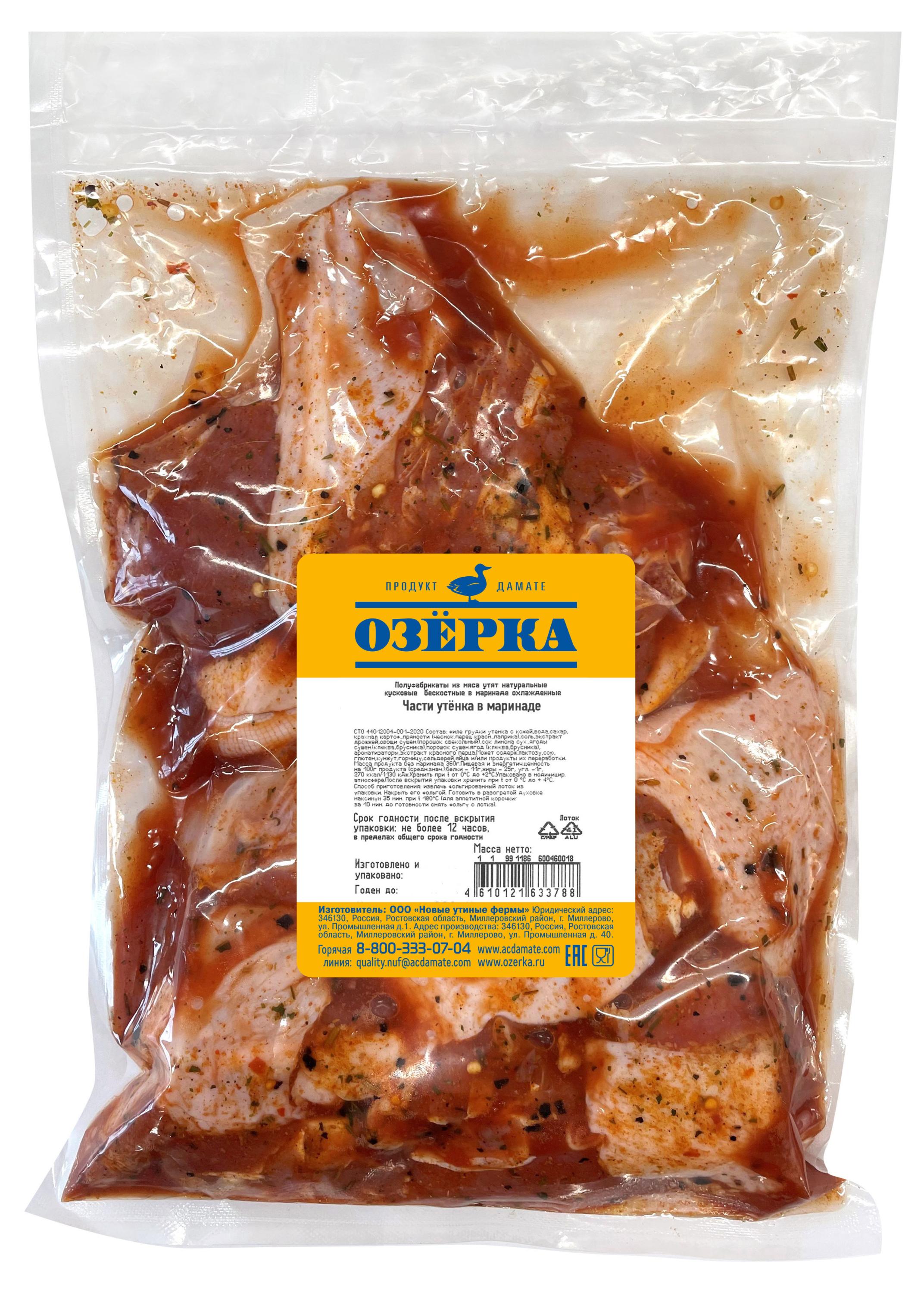Части утенка Озерка в маринаде, 900 г