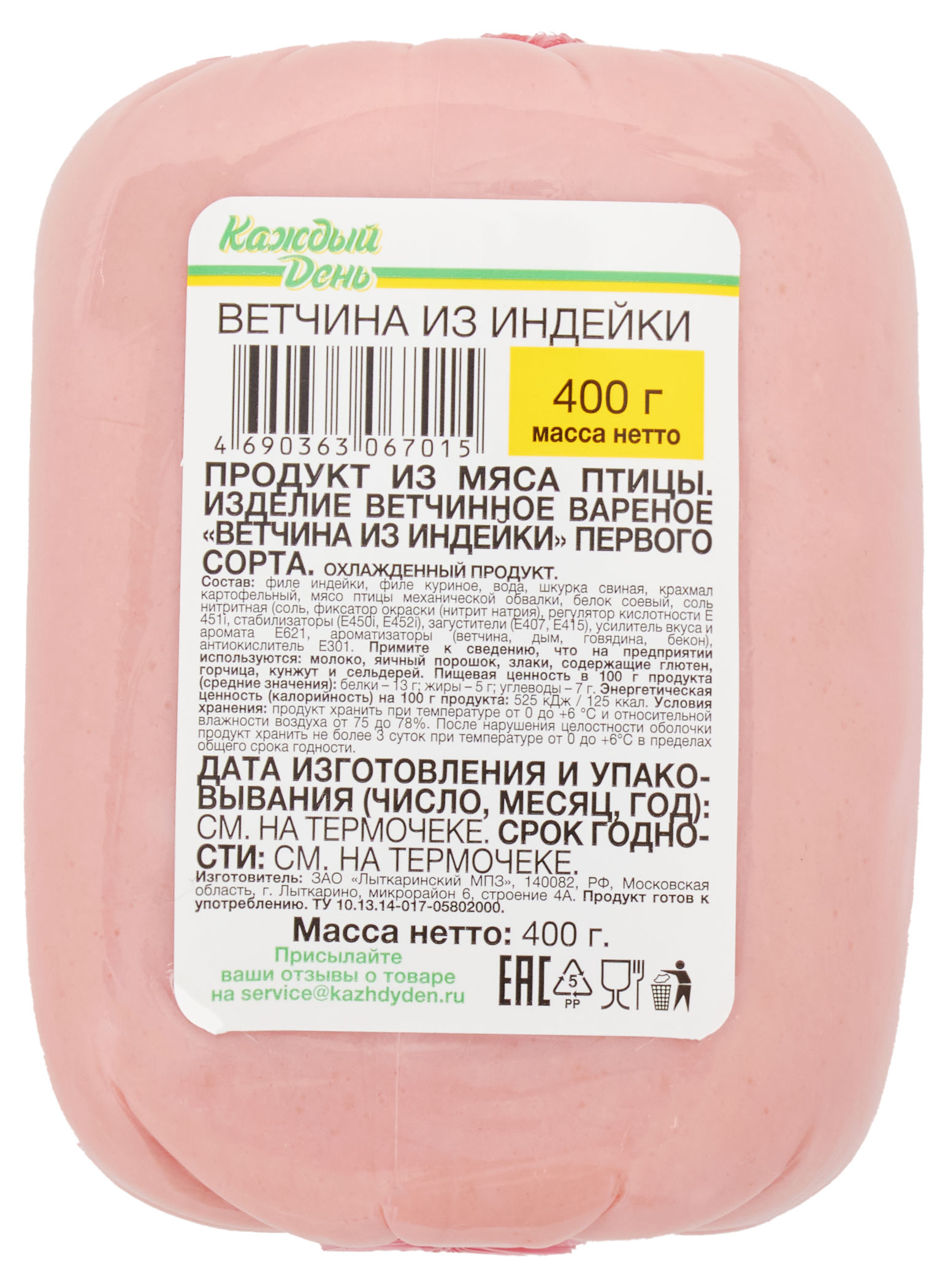 Ветчина вареная Каждый день из индейки, 400 г