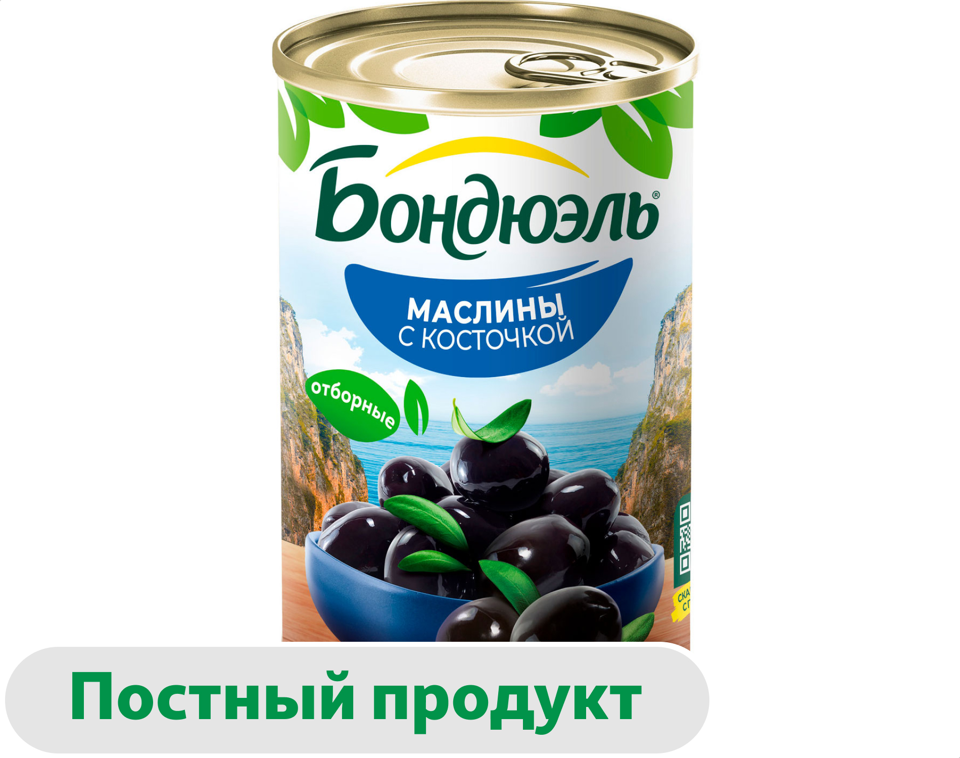 Маслины черные Бондюэль с косточками, 300 г