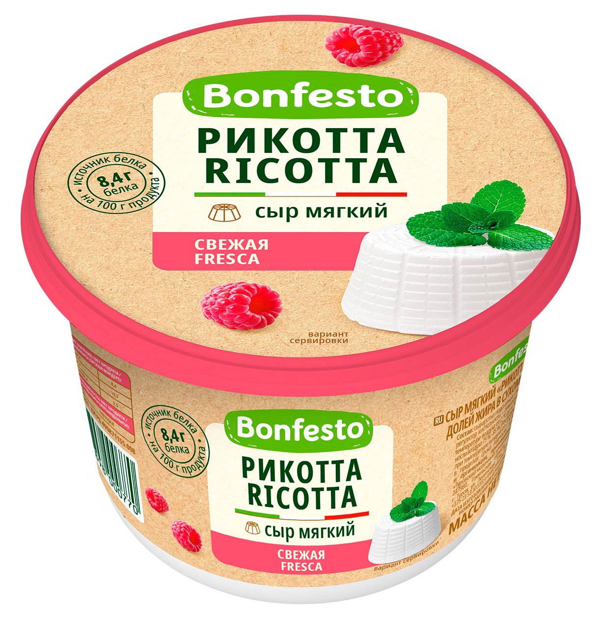 Сыр мягкий сывороточный Bonfesto Ricotta Light Рикотта 40% БЗМЖ Беларусь, 500 г